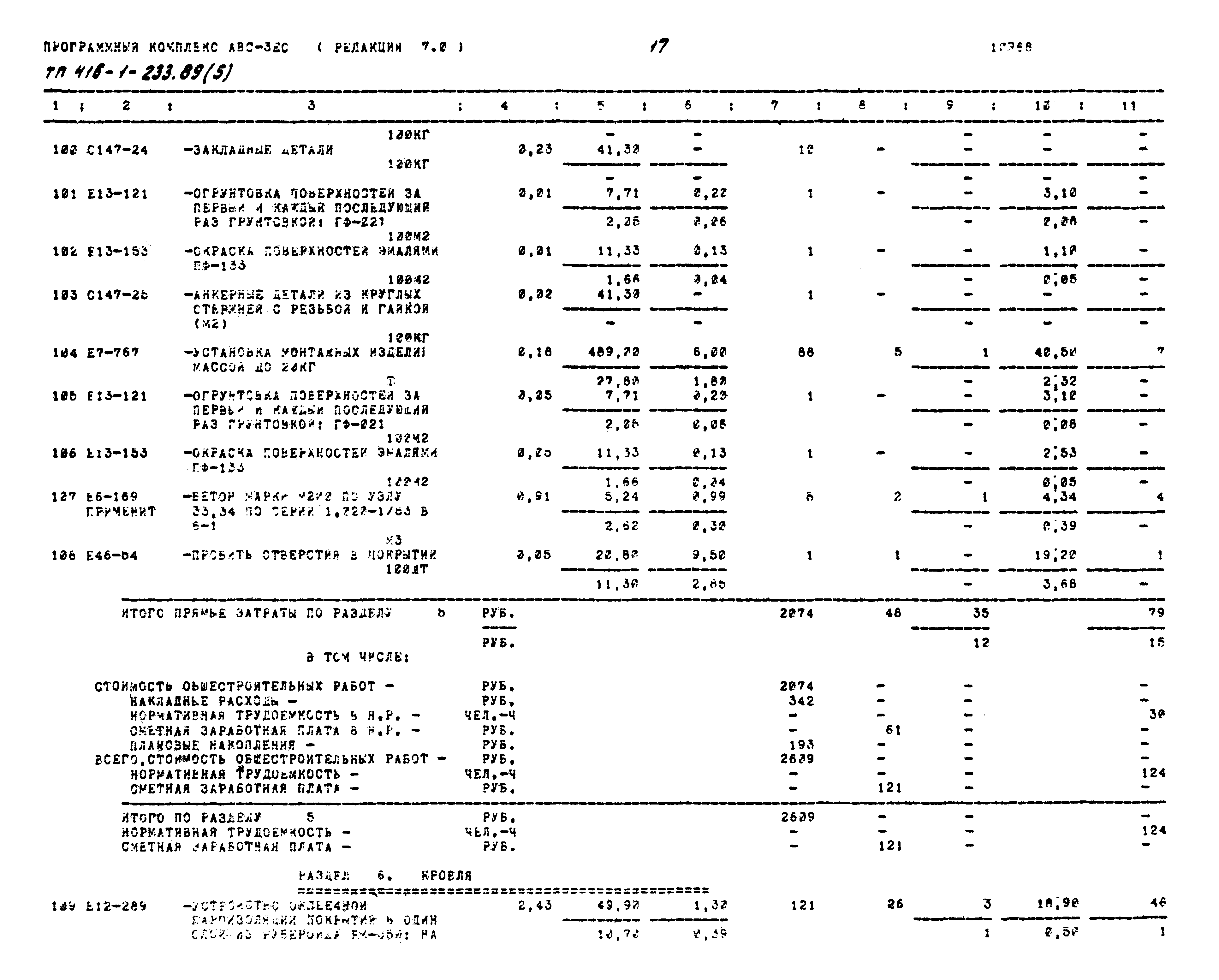Типовой проект 416-1-233.89
