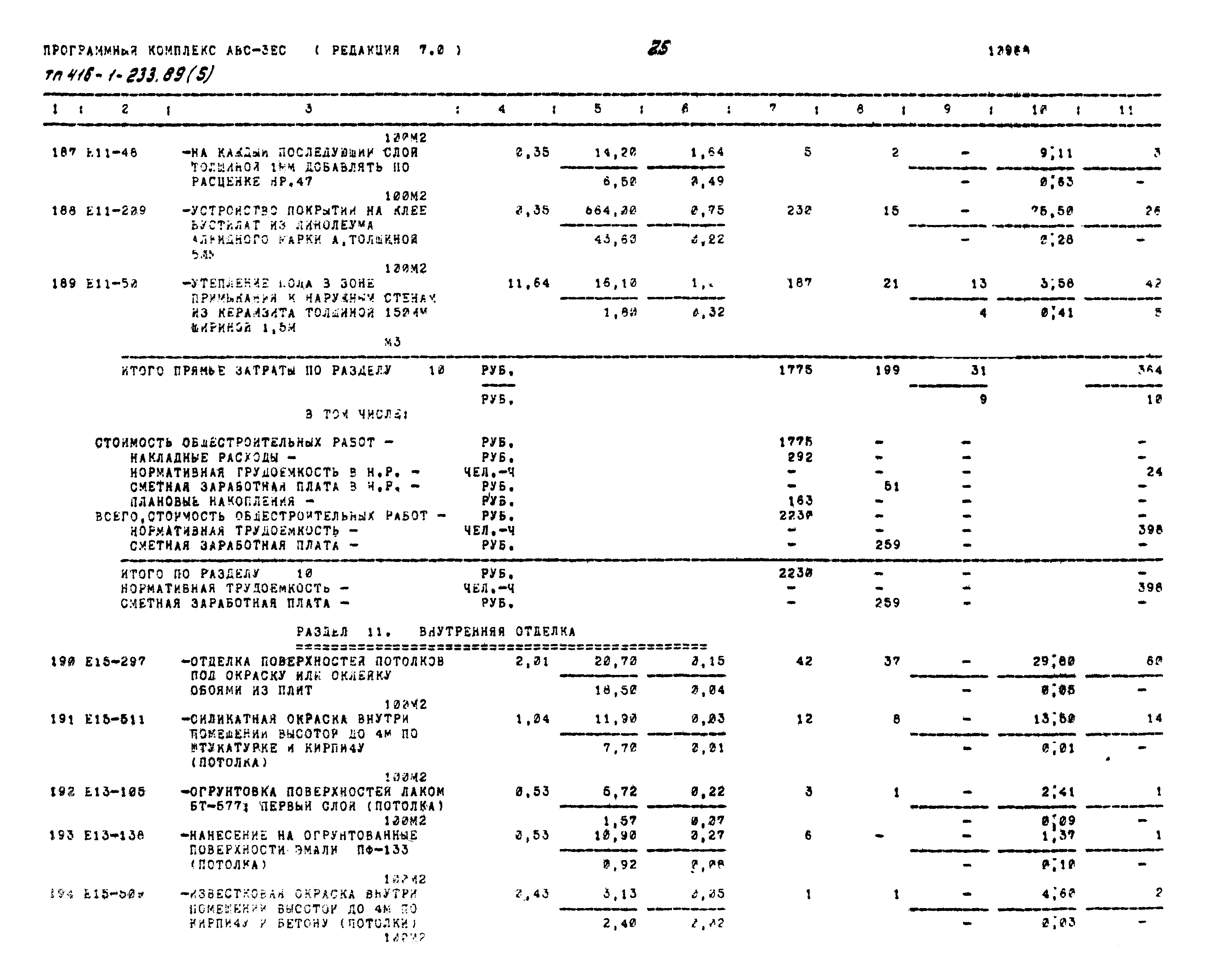 Типовой проект 416-1-233.89