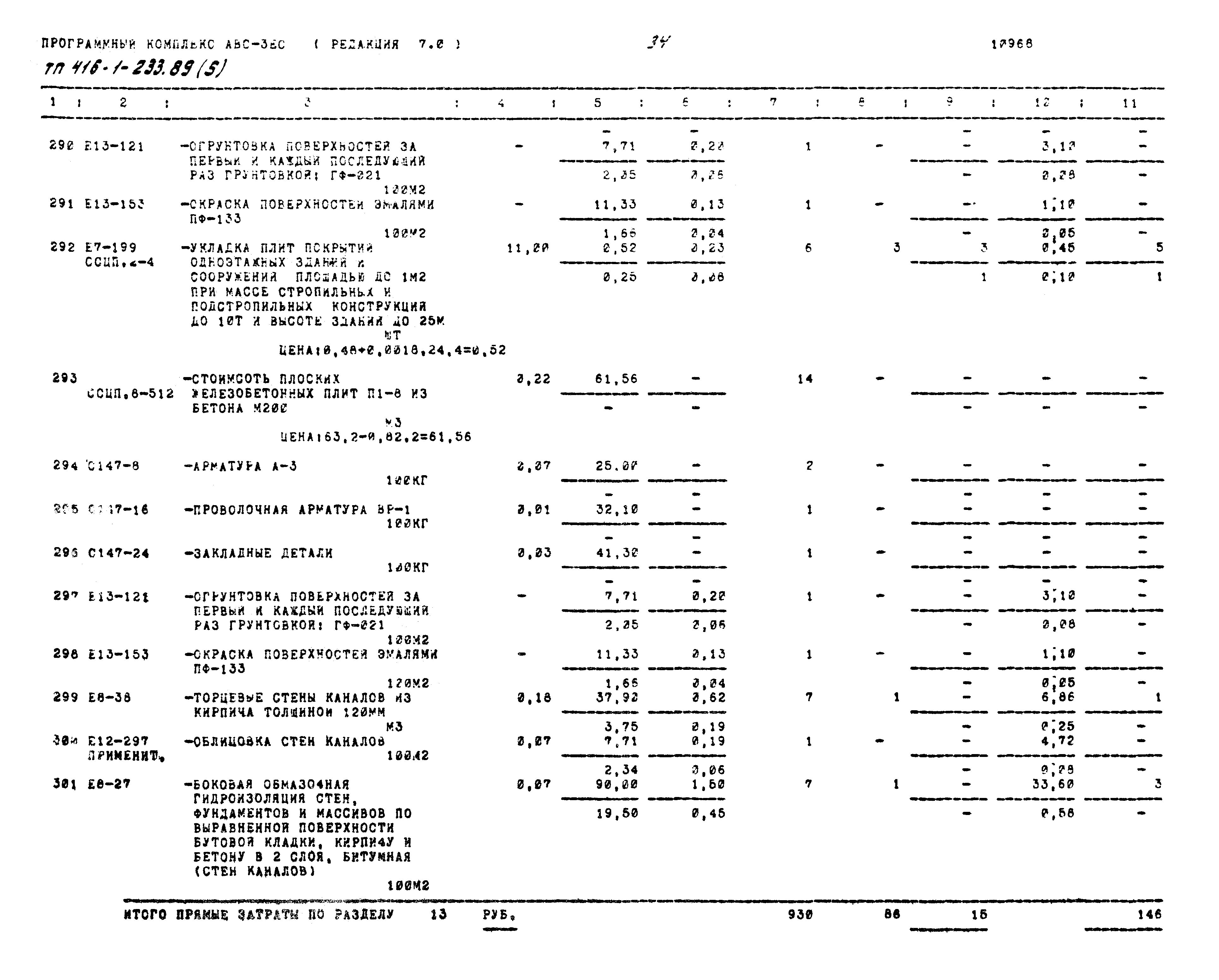 Типовой проект 416-1-233.89