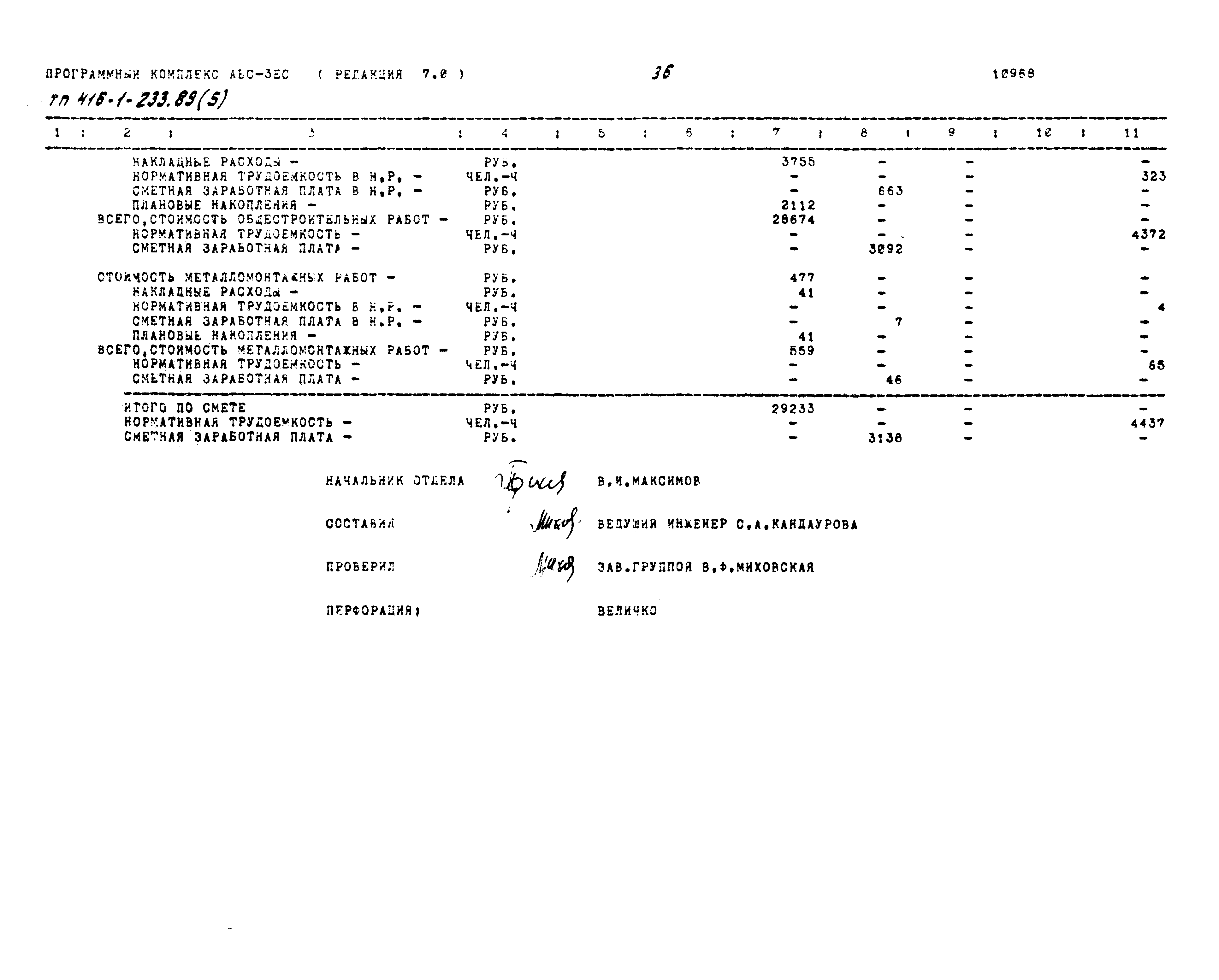 Типовой проект 416-1-233.89