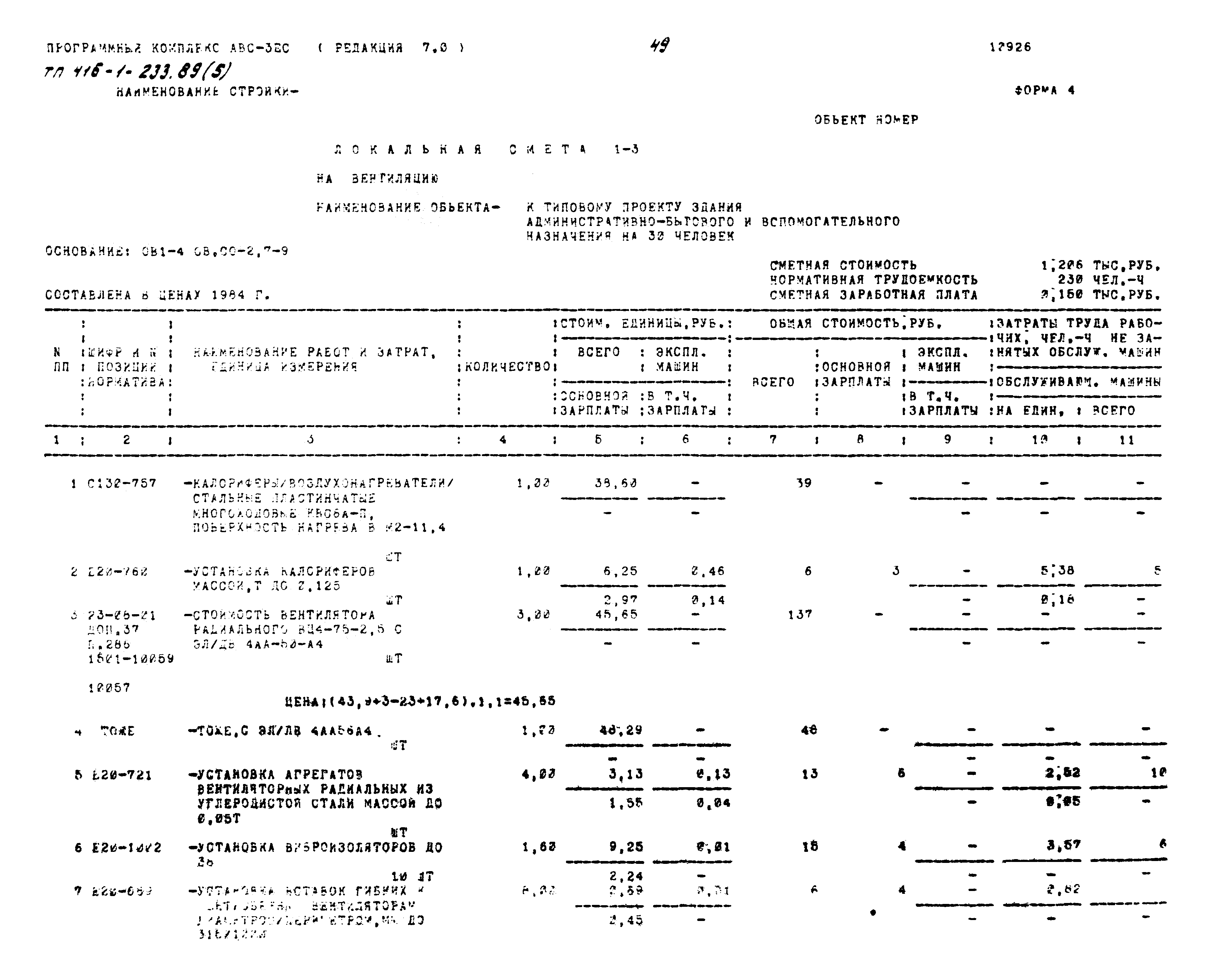 Типовой проект 416-1-233.89