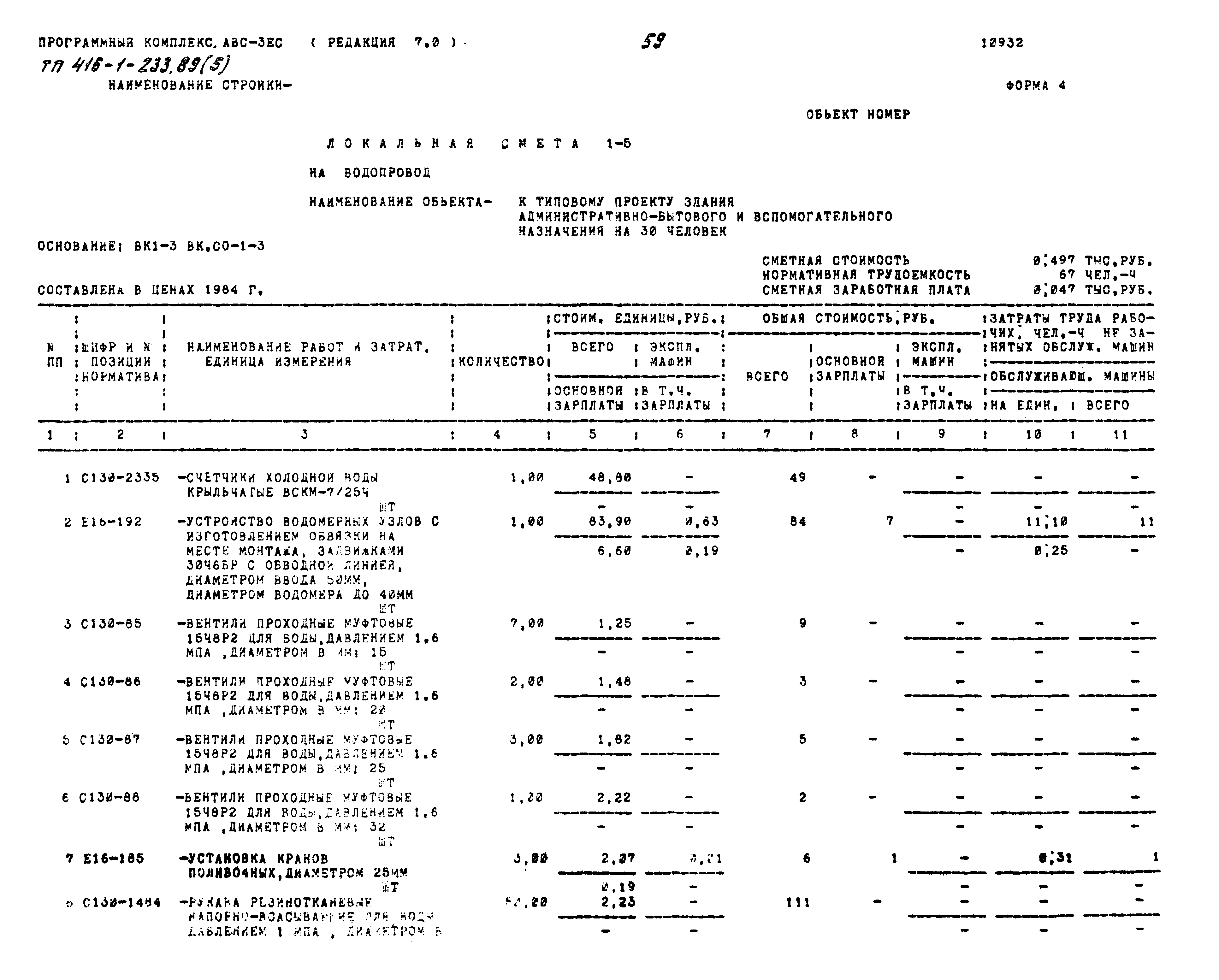 Типовой проект 416-1-233.89