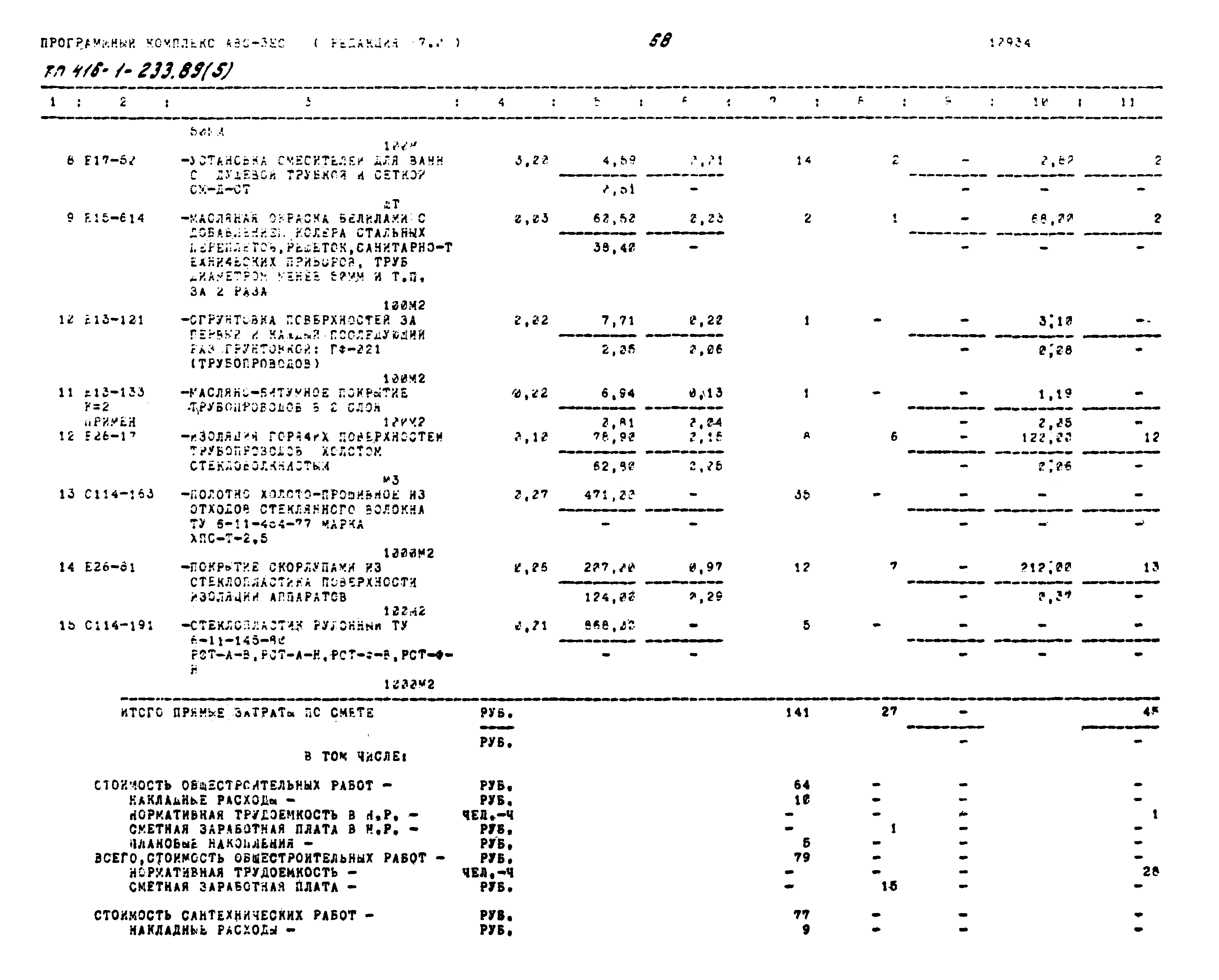 Типовой проект 416-1-233.89