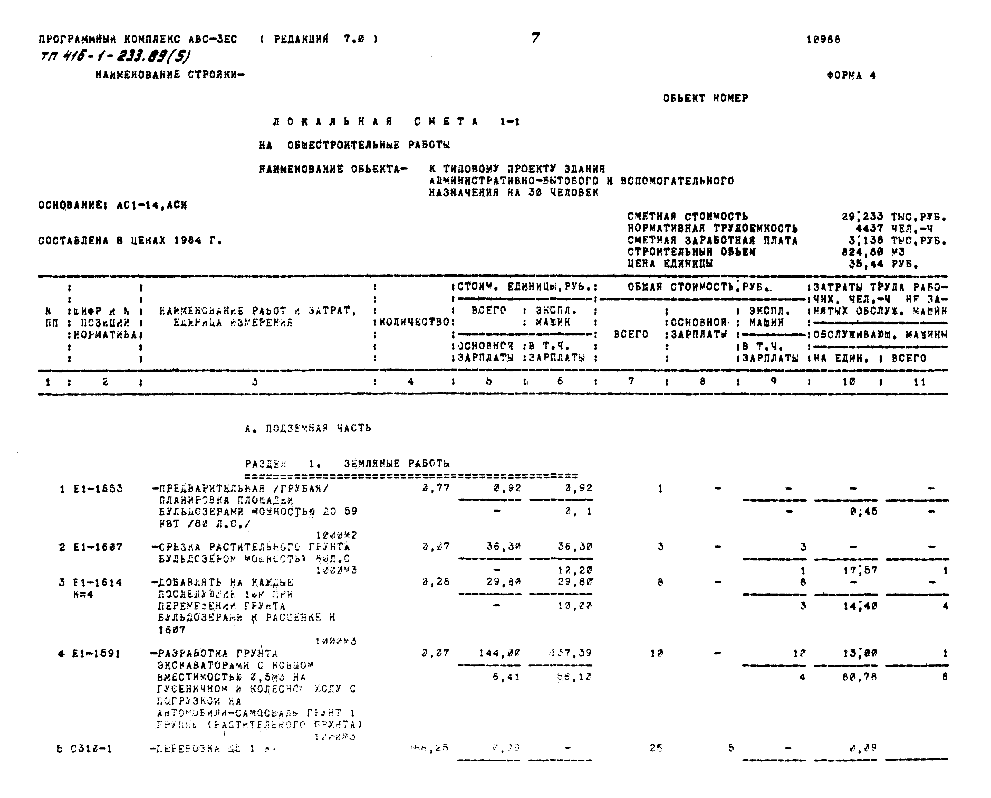 Типовой проект 416-1-233.89