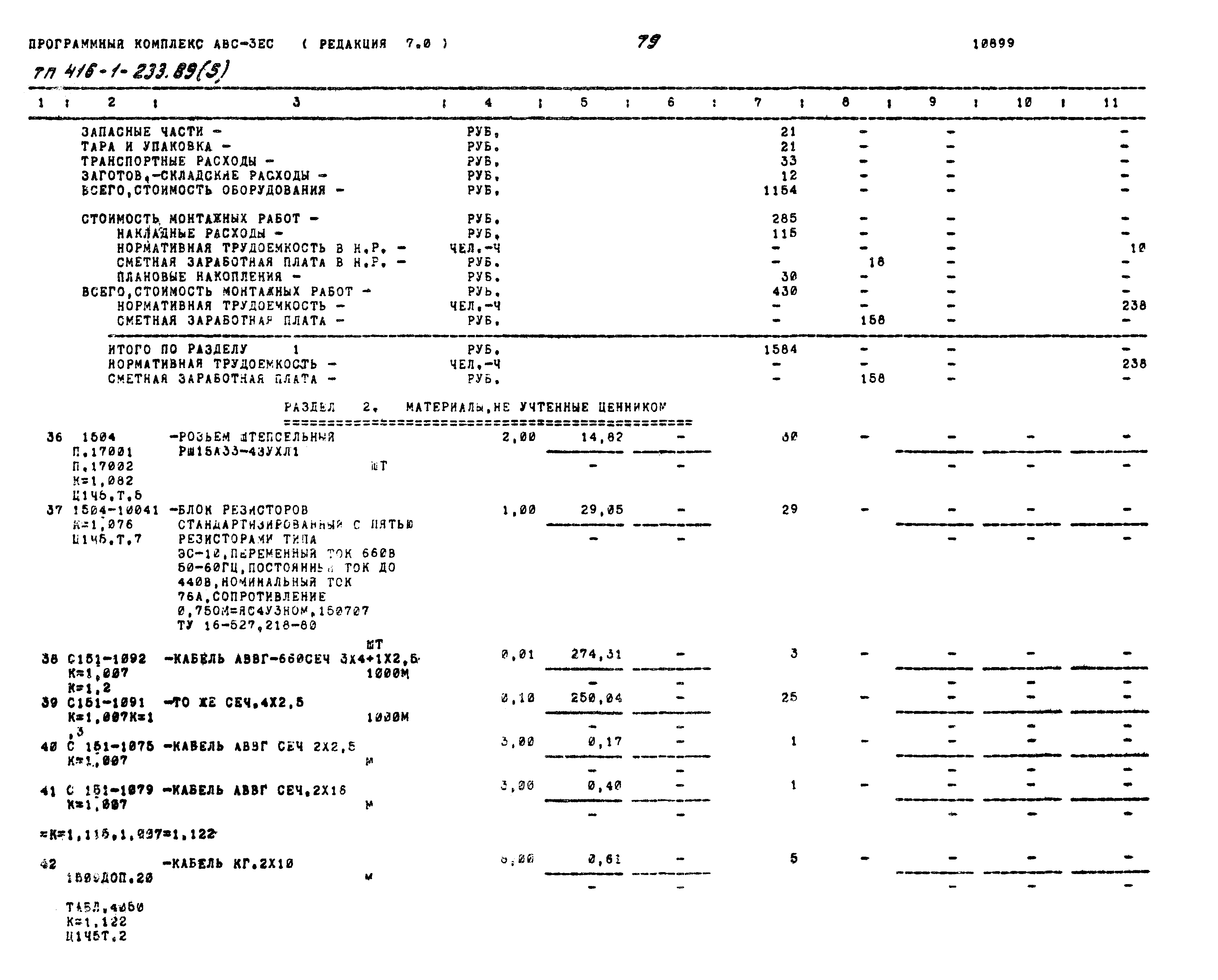 Типовой проект 416-1-233.89