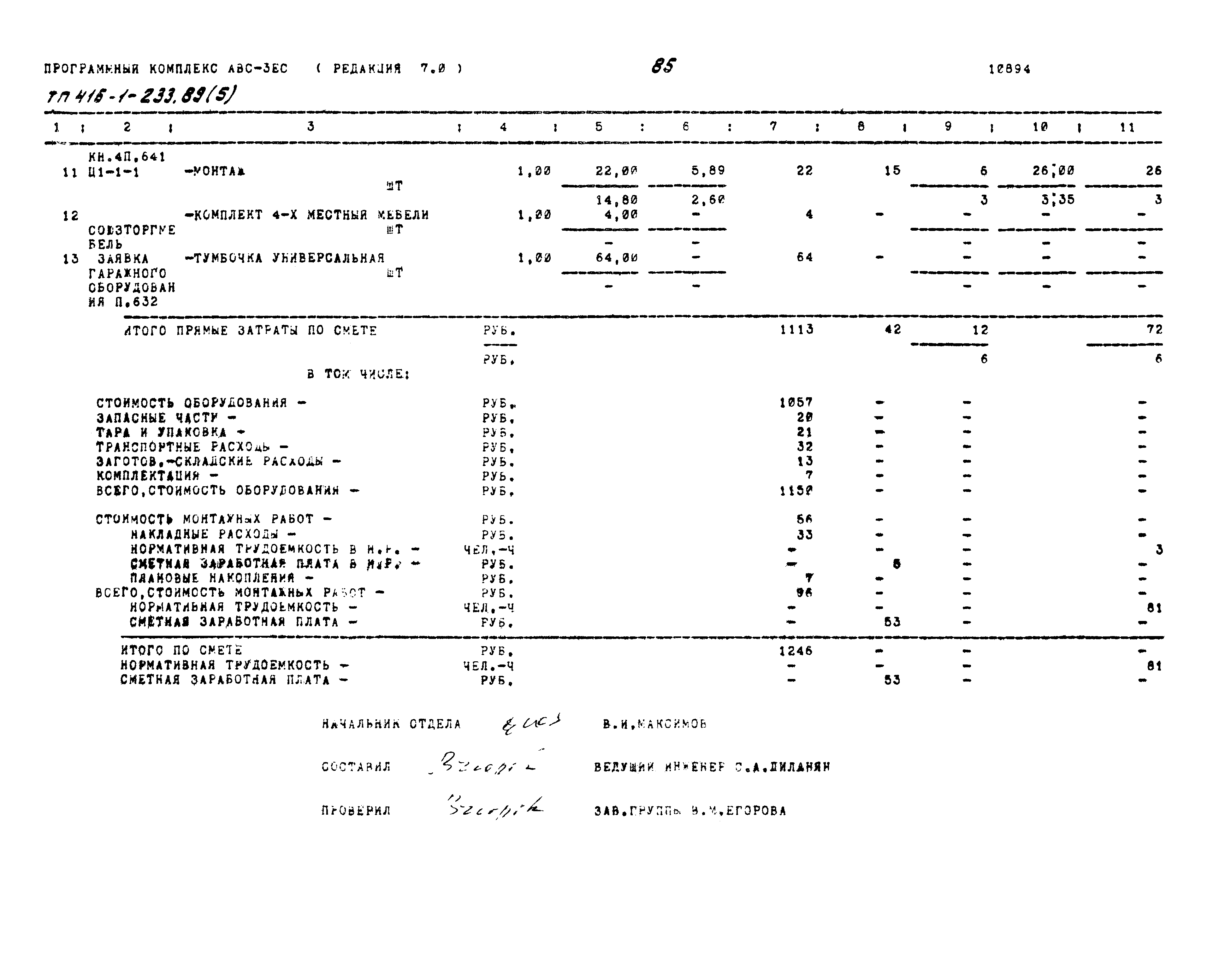Типовой проект 416-1-233.89