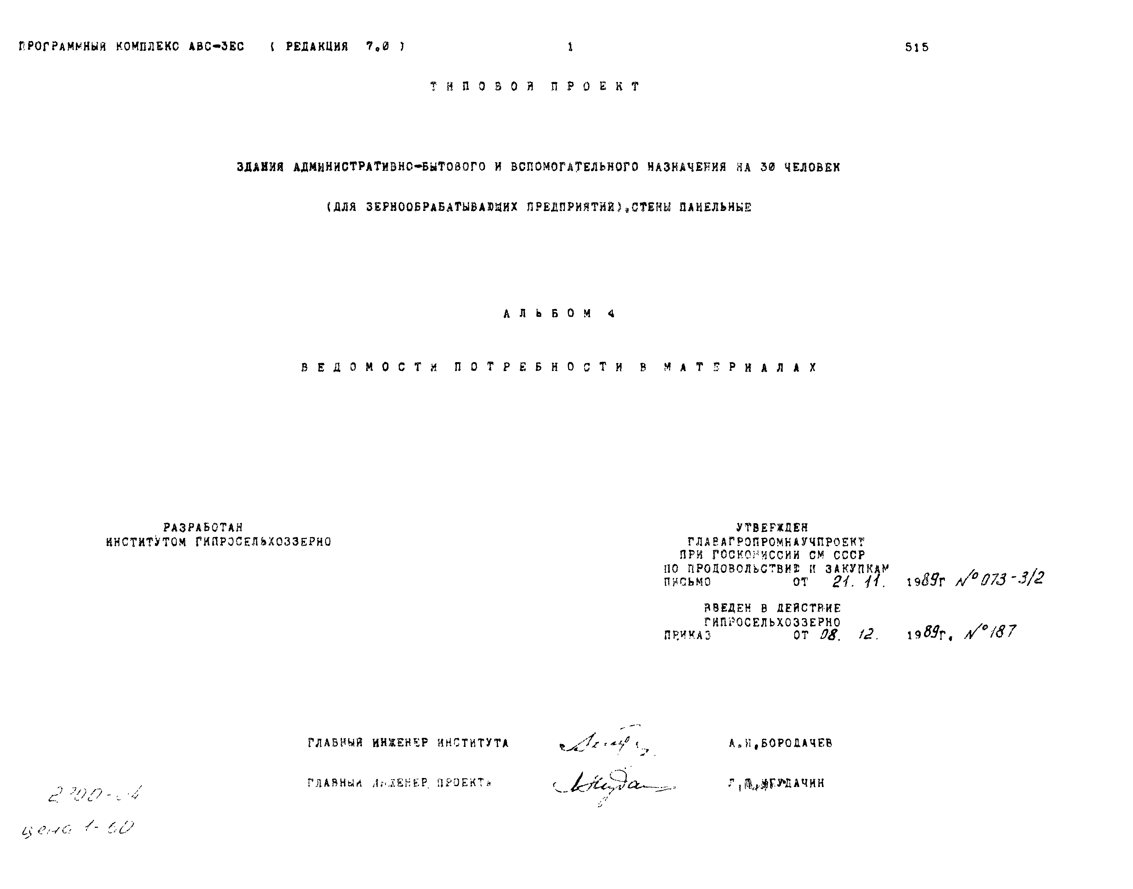 Типовой проект 416-1-233.89