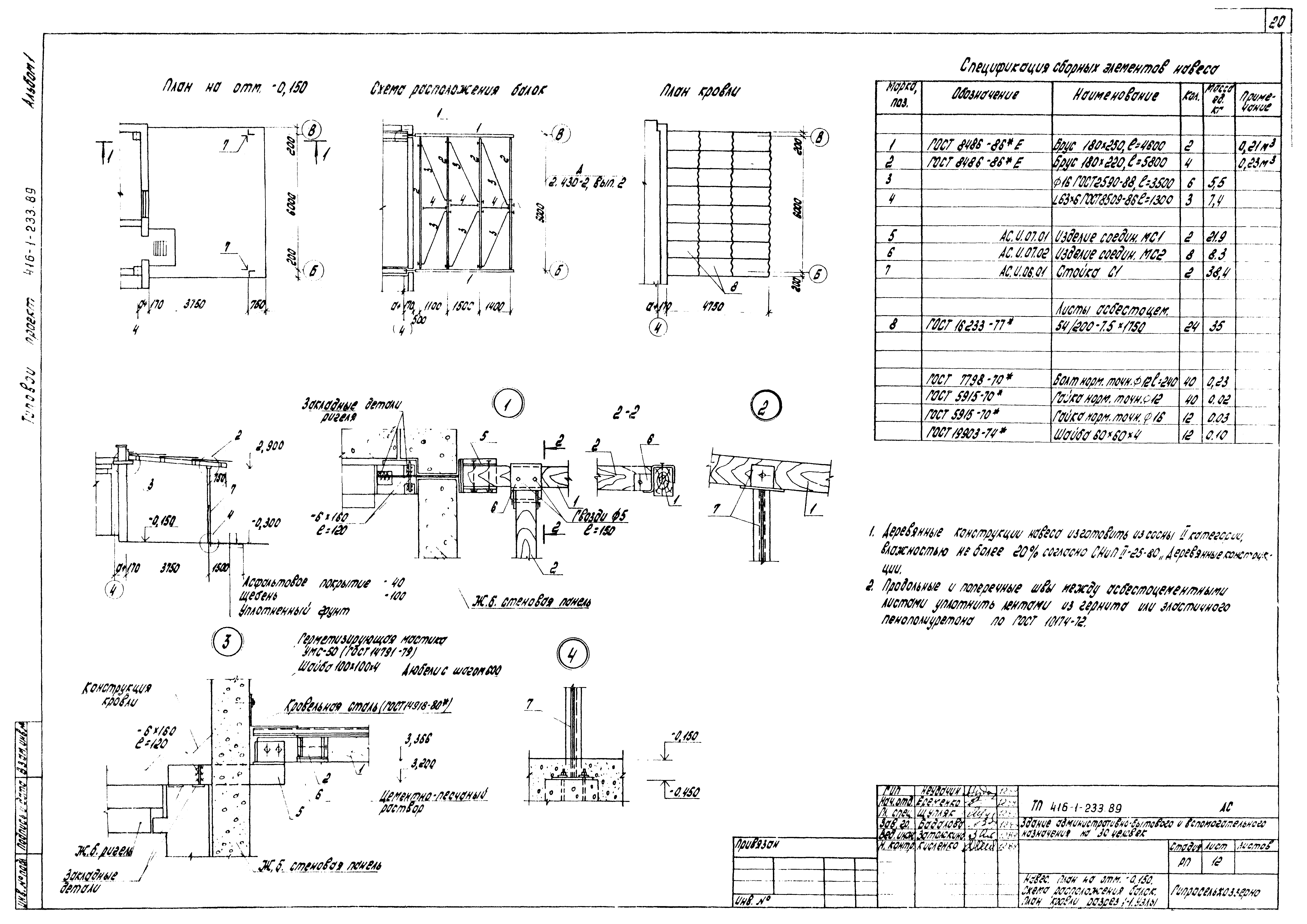 Типовой проект 416-1-233.89