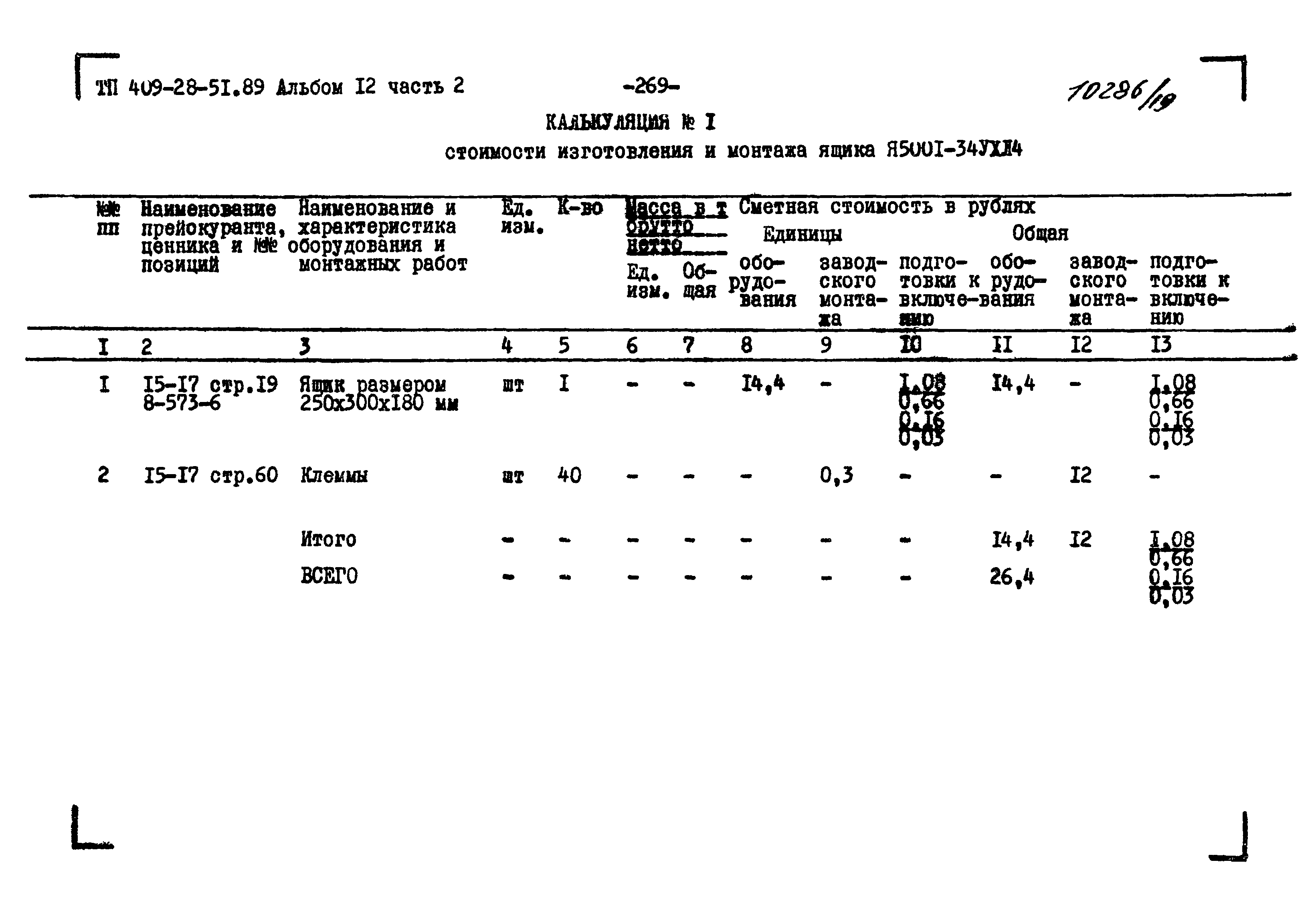 Типовой проект 409-28-51.89