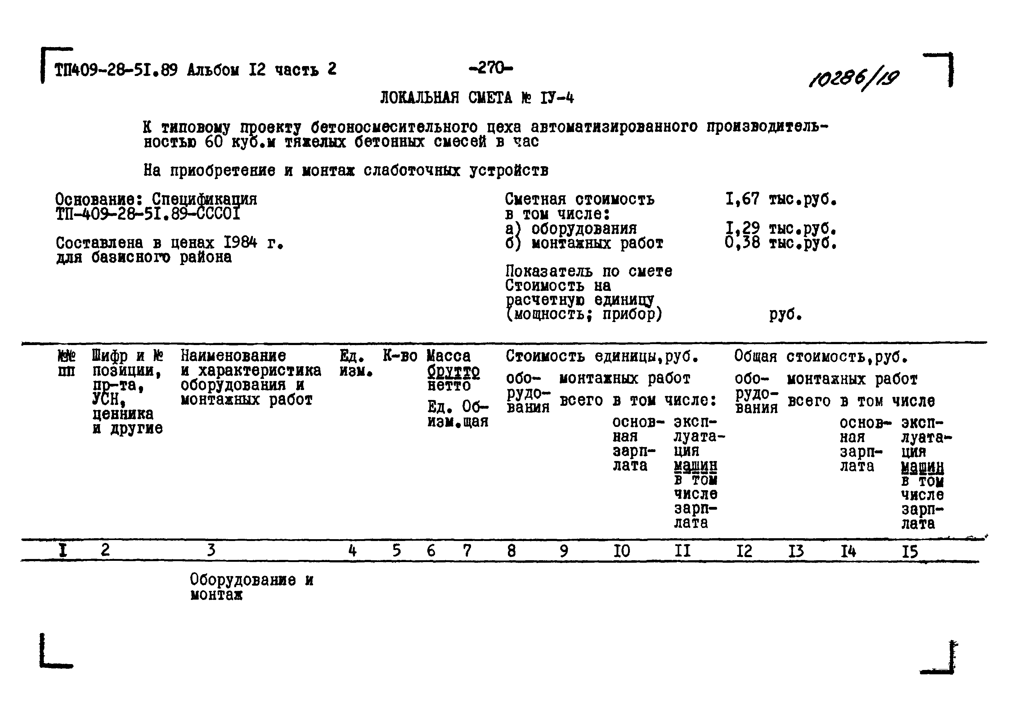 Типовой проект 409-28-51.89