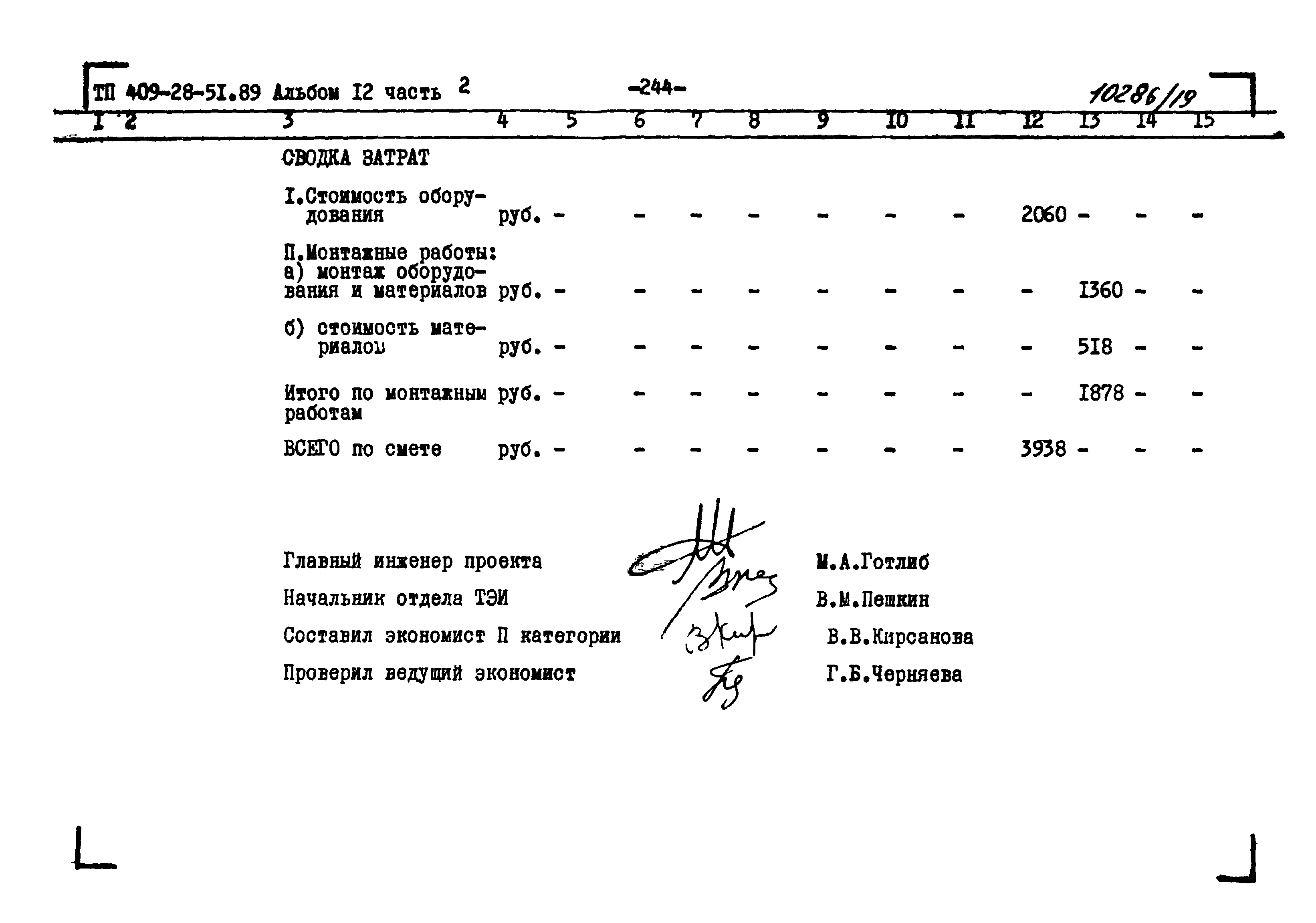 Типовой проект 409-28-51.89