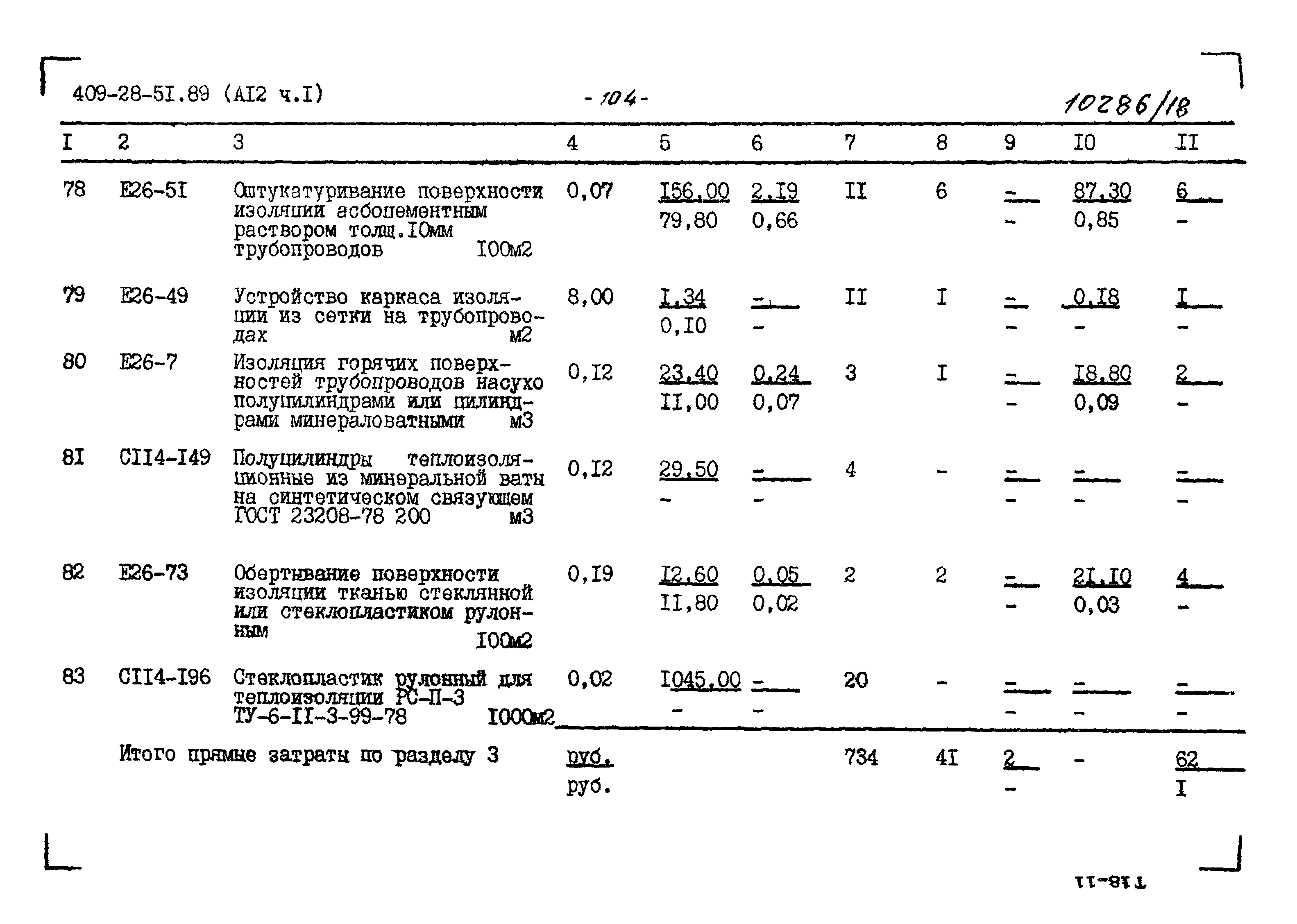 Типовой проект 409-28-51.89