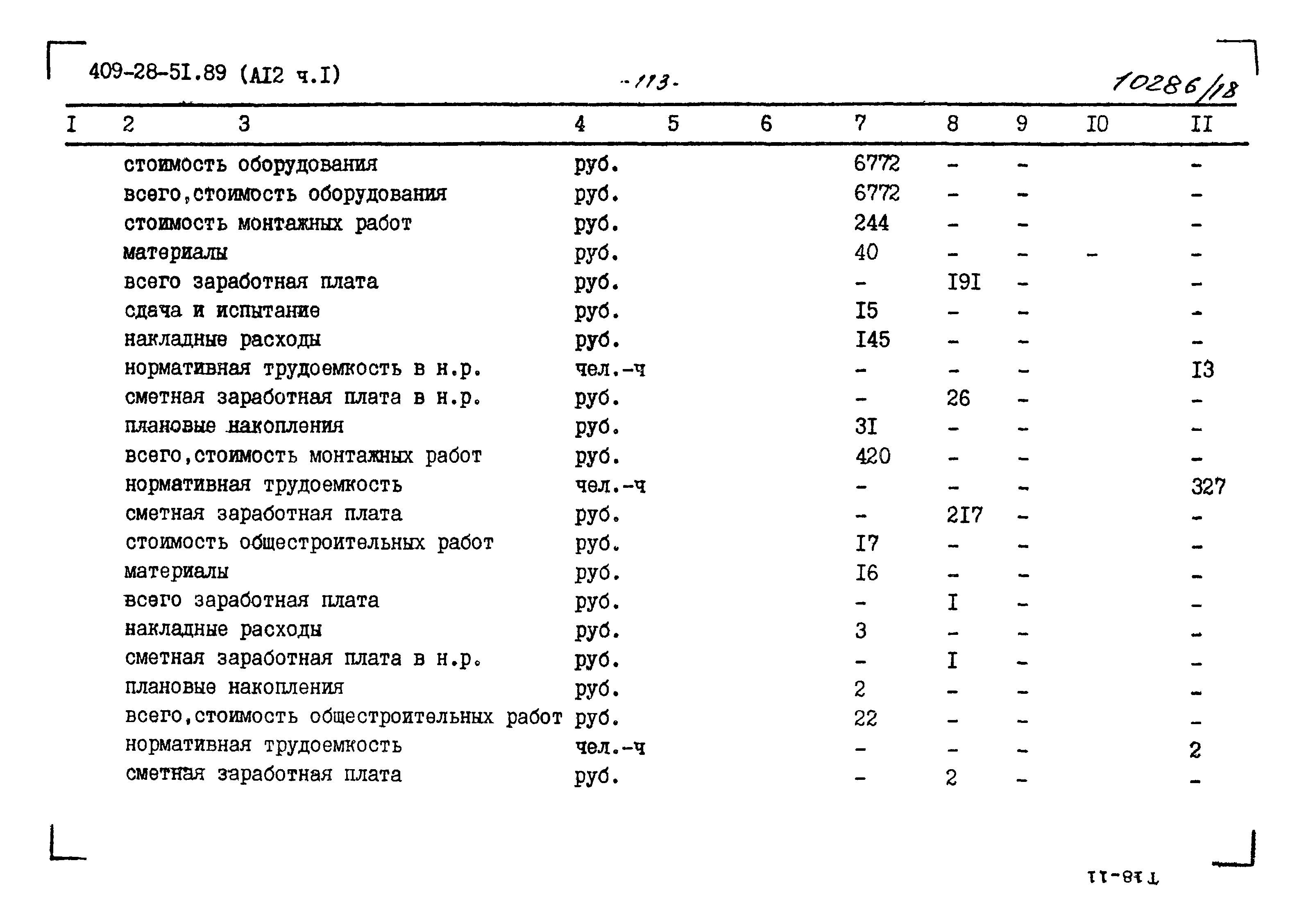 Типовой проект 409-28-51.89