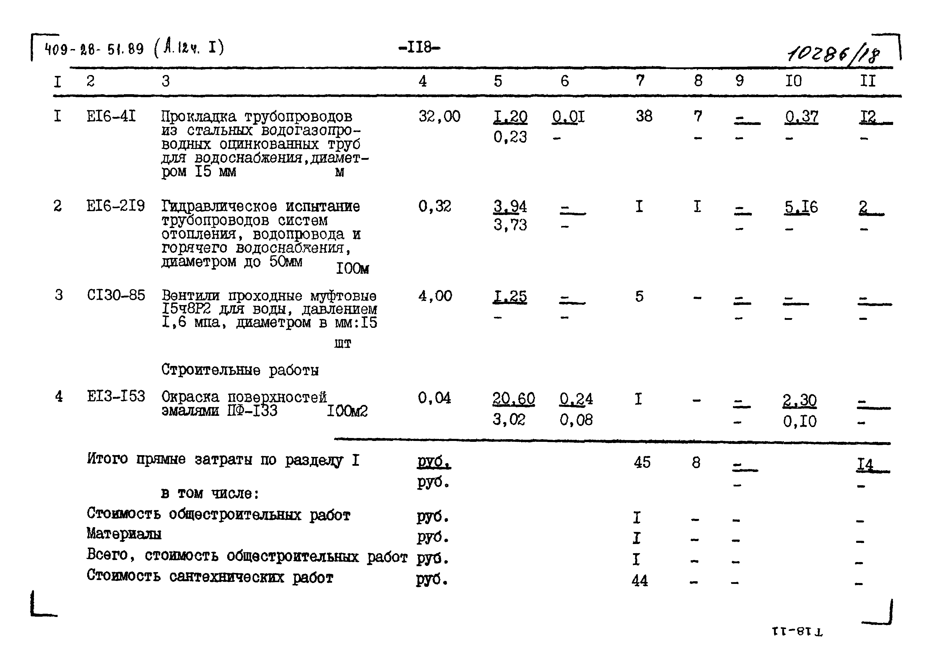 Типовой проект 409-28-51.89