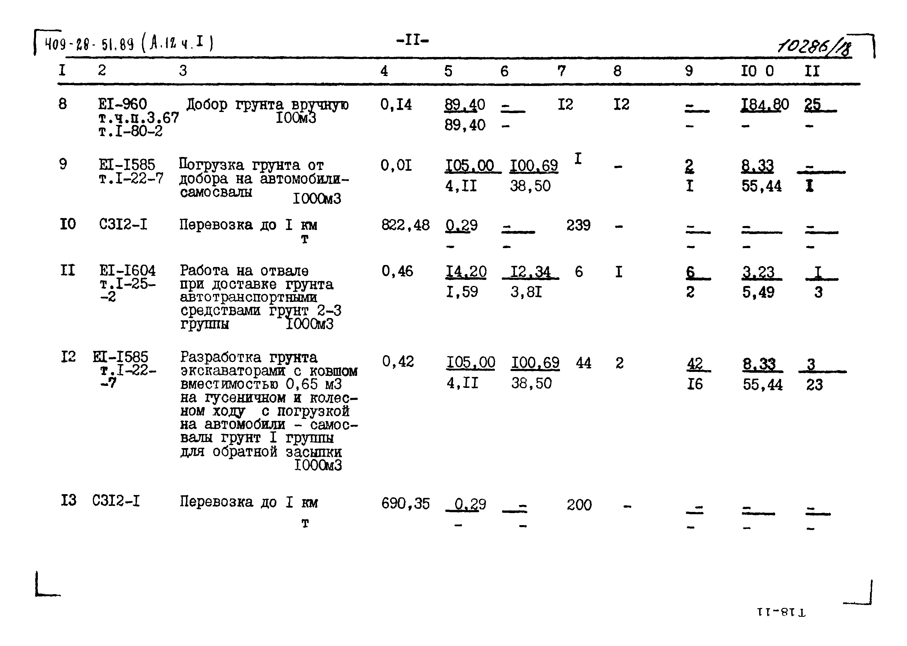 Типовой проект 409-28-51.89