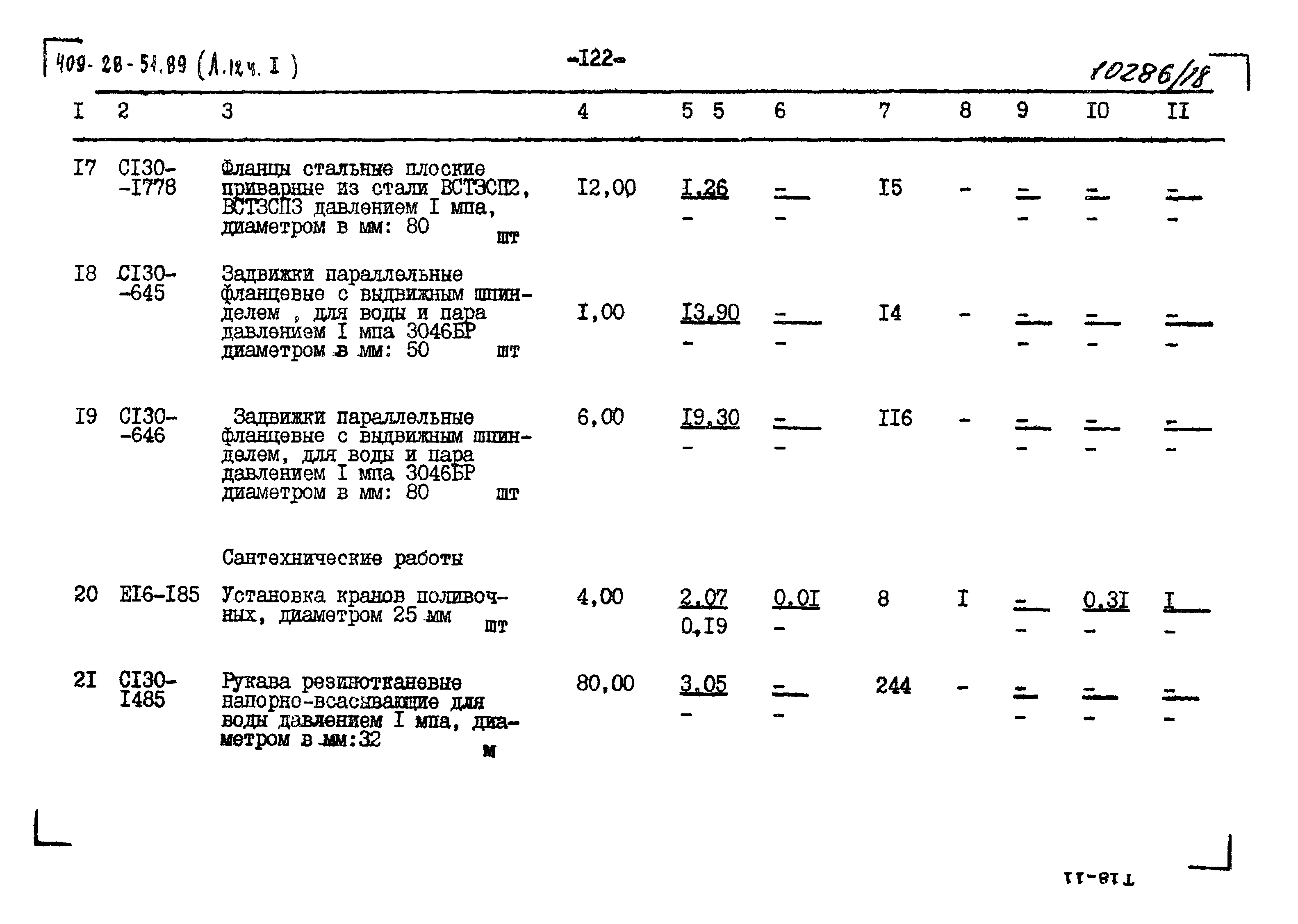 Типовой проект 409-28-51.89