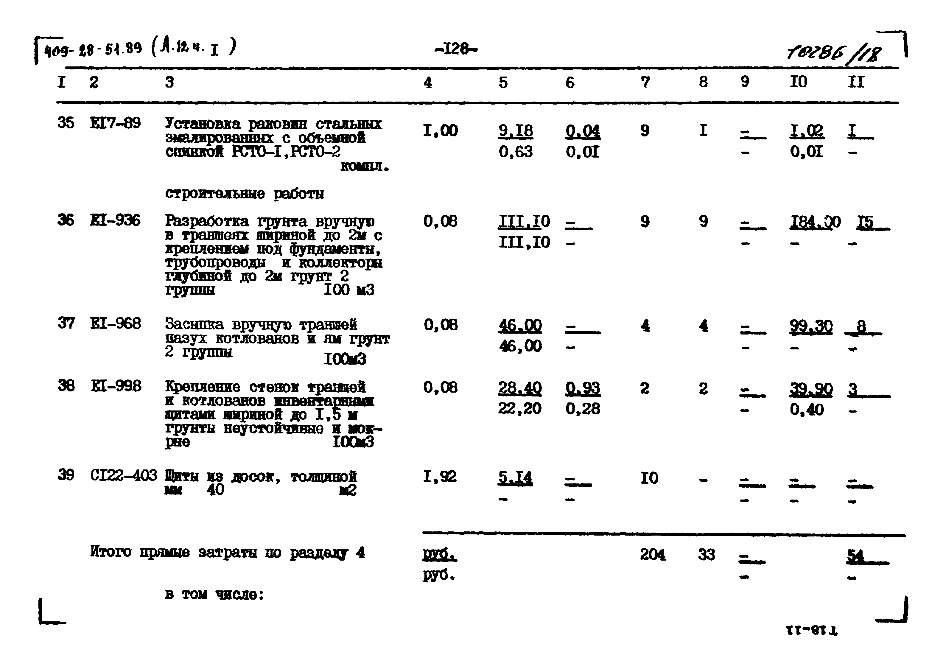 Типовой проект 409-28-51.89