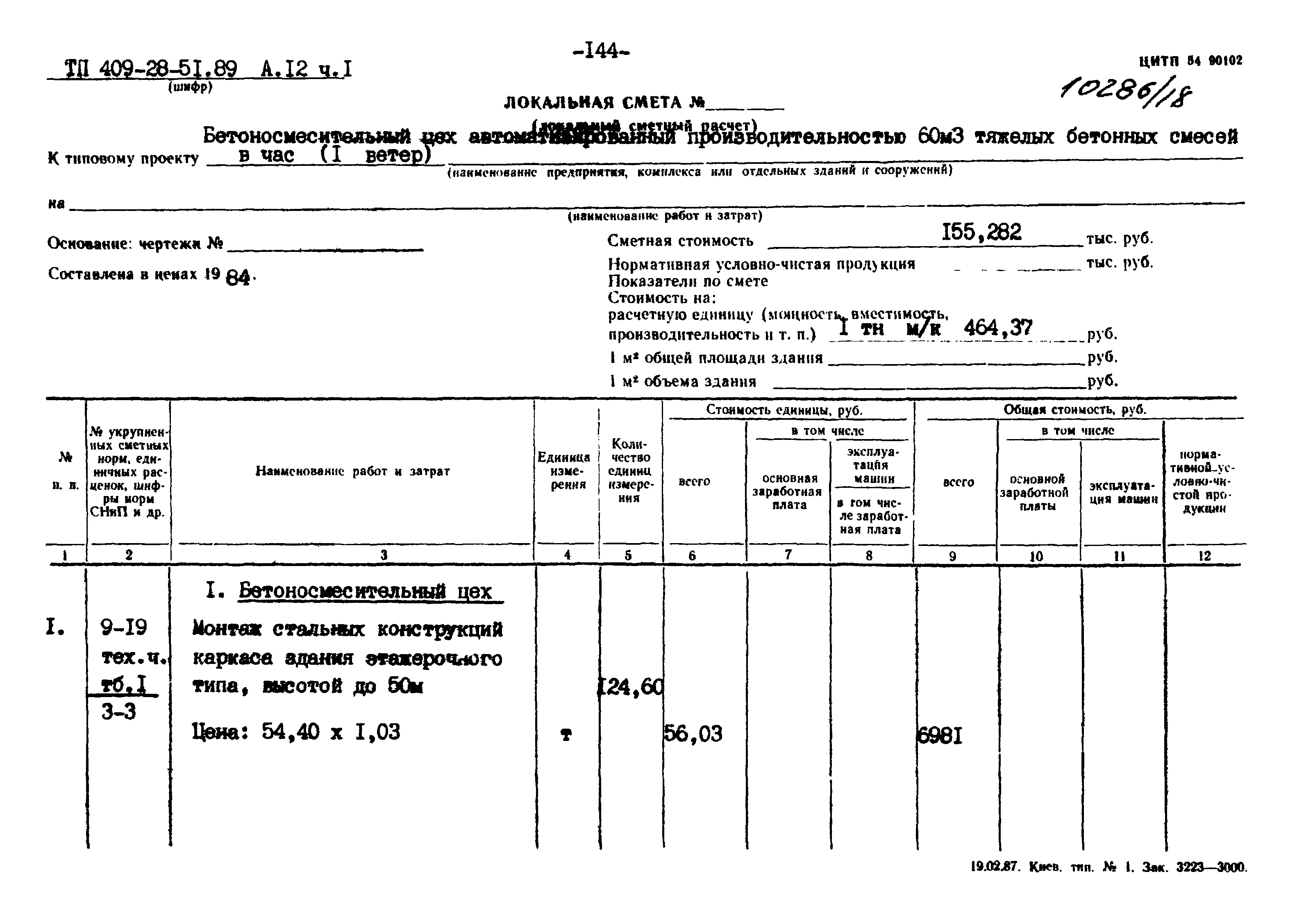 Типовой проект 409-28-51.89