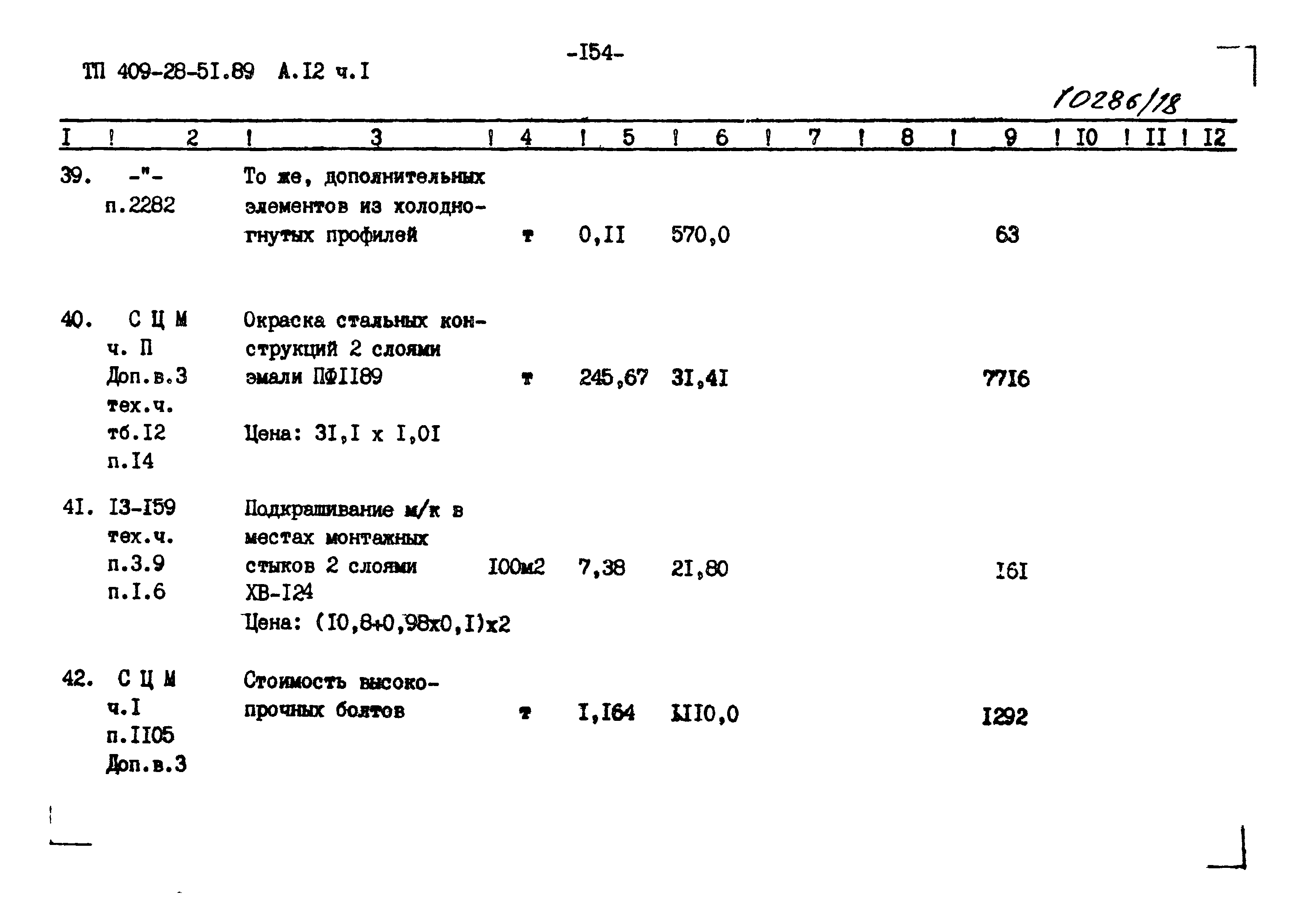 Типовой проект 409-28-51.89