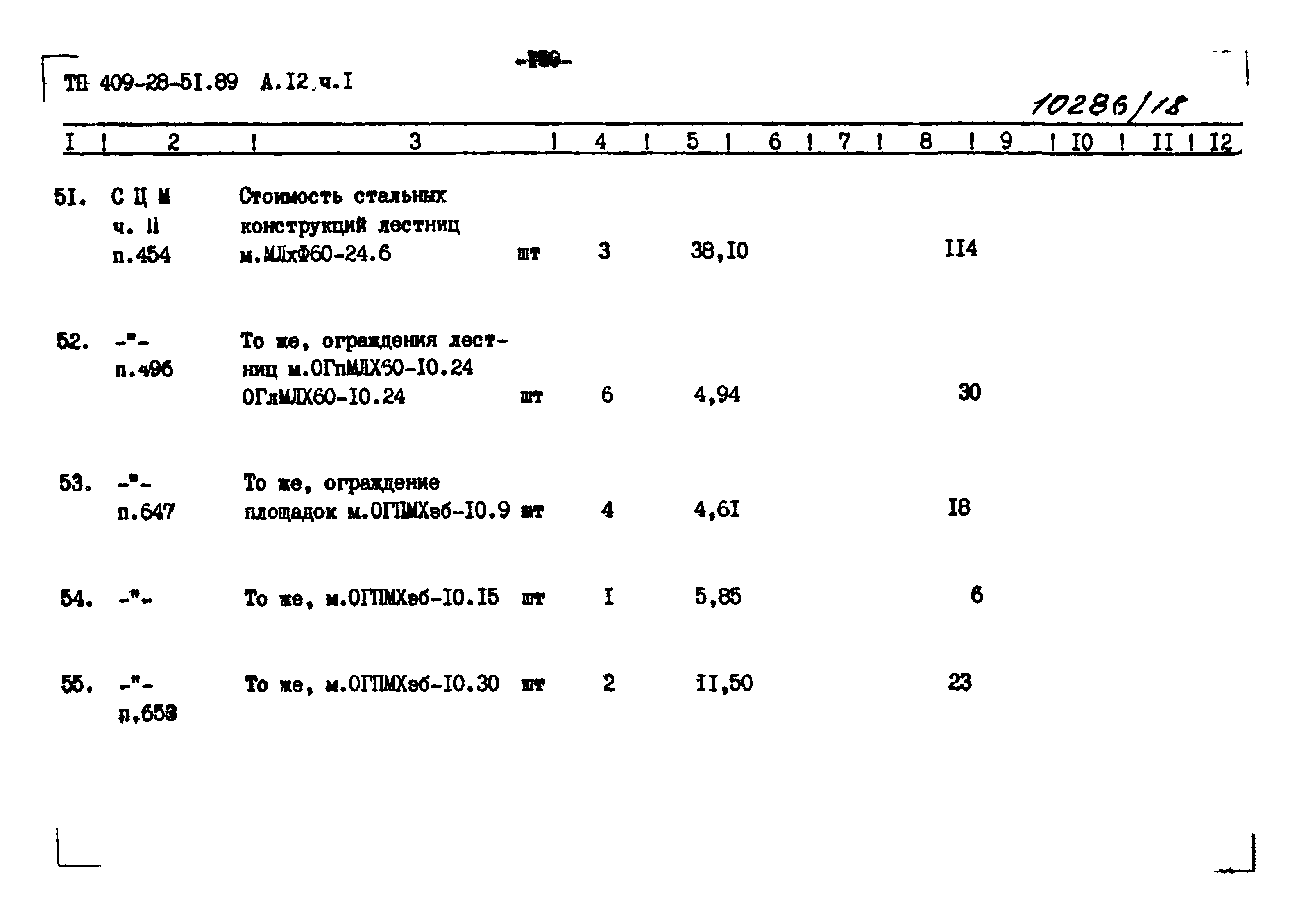 Типовой проект 409-28-51.89