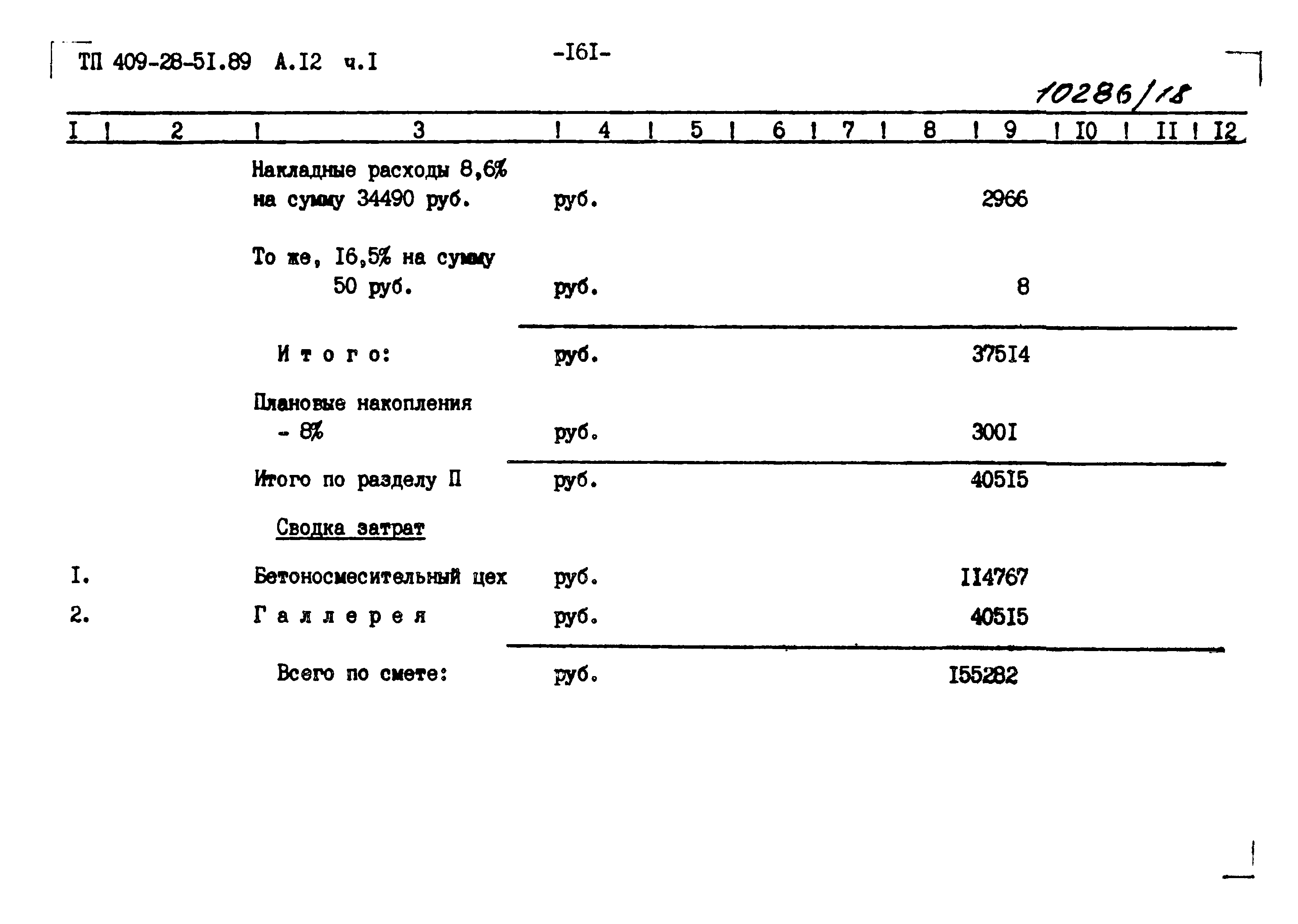 Типовой проект 409-28-51.89