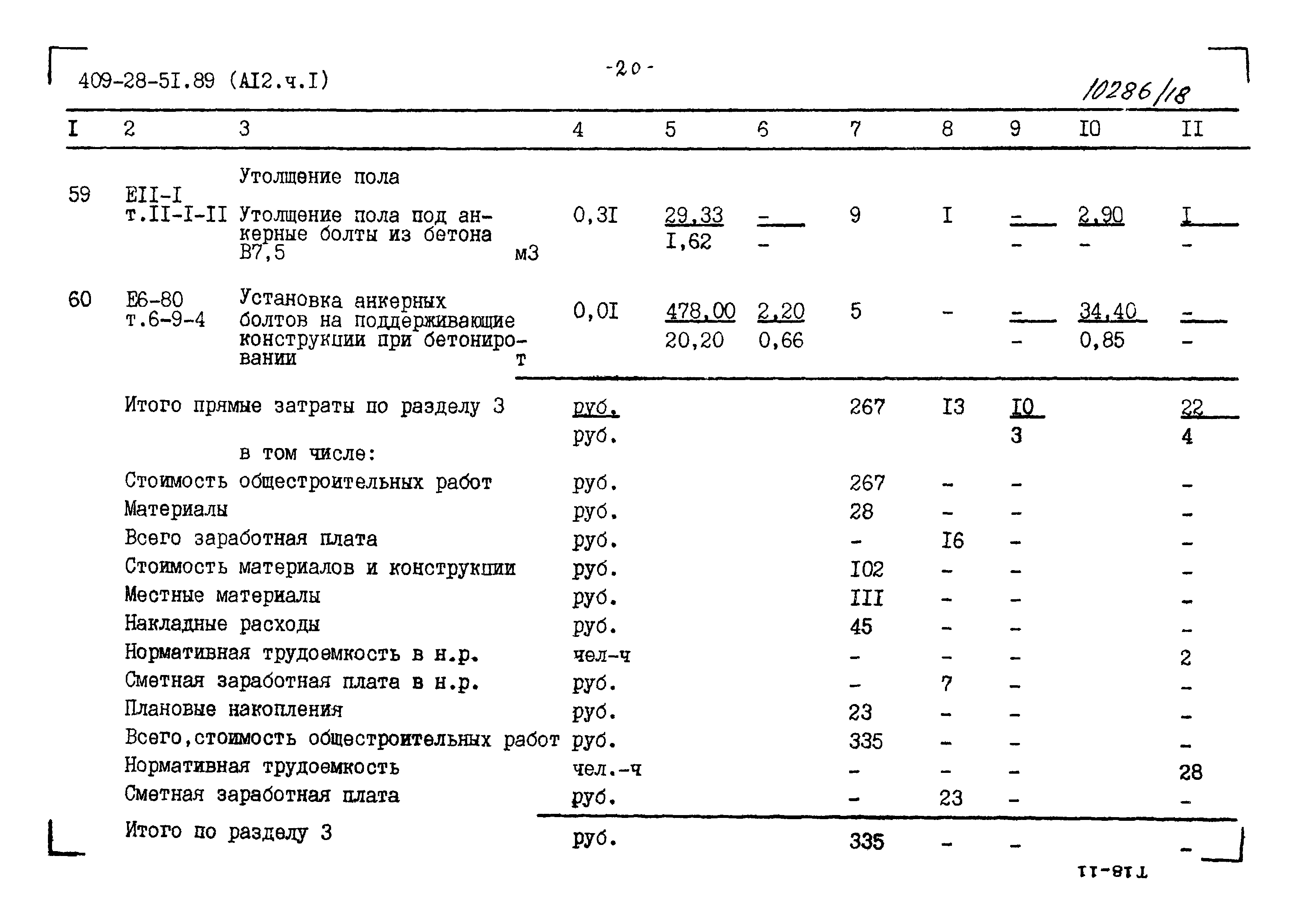 Типовой проект 409-28-51.89