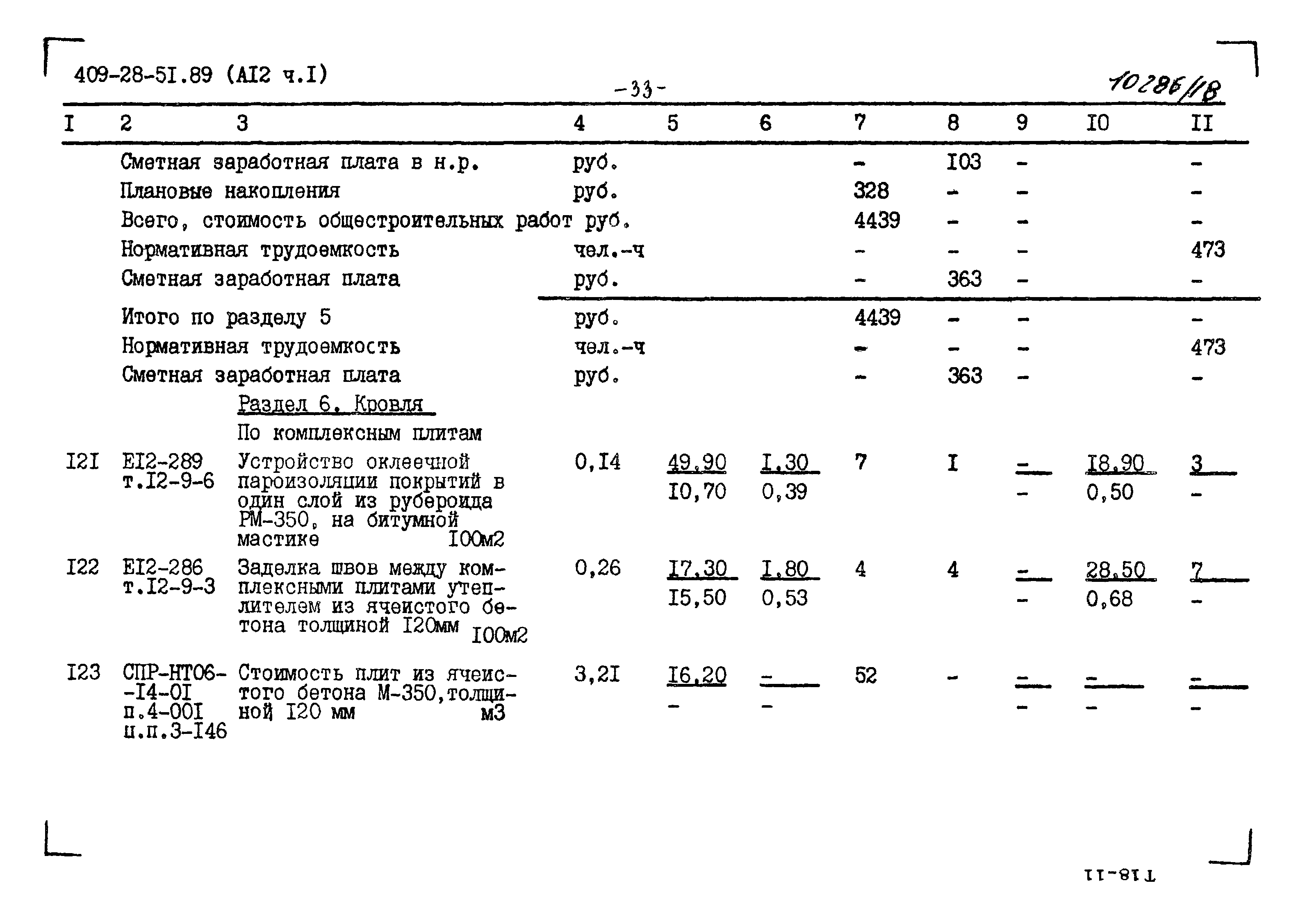 Типовой проект 409-28-51.89