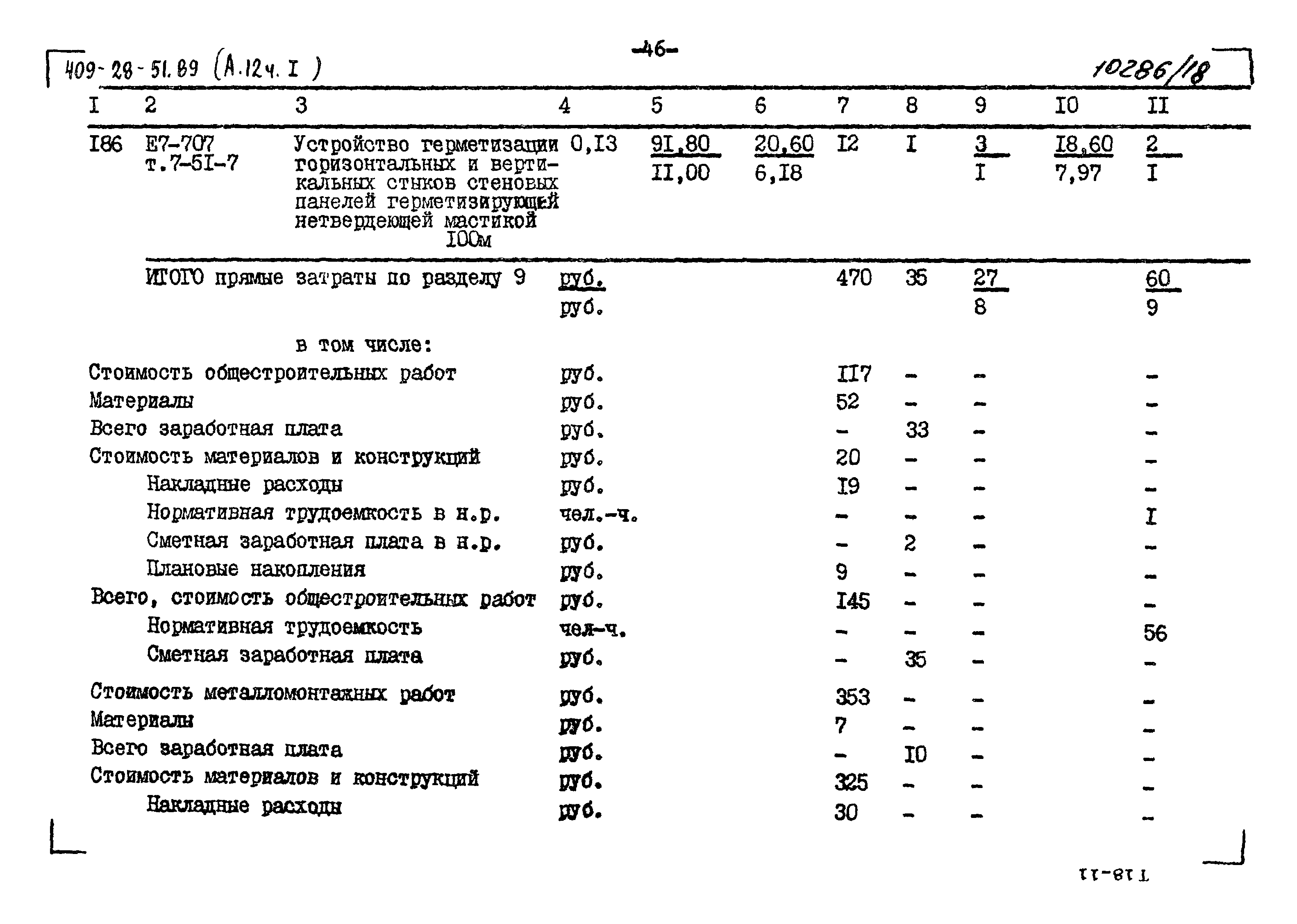 Типовой проект 409-28-51.89