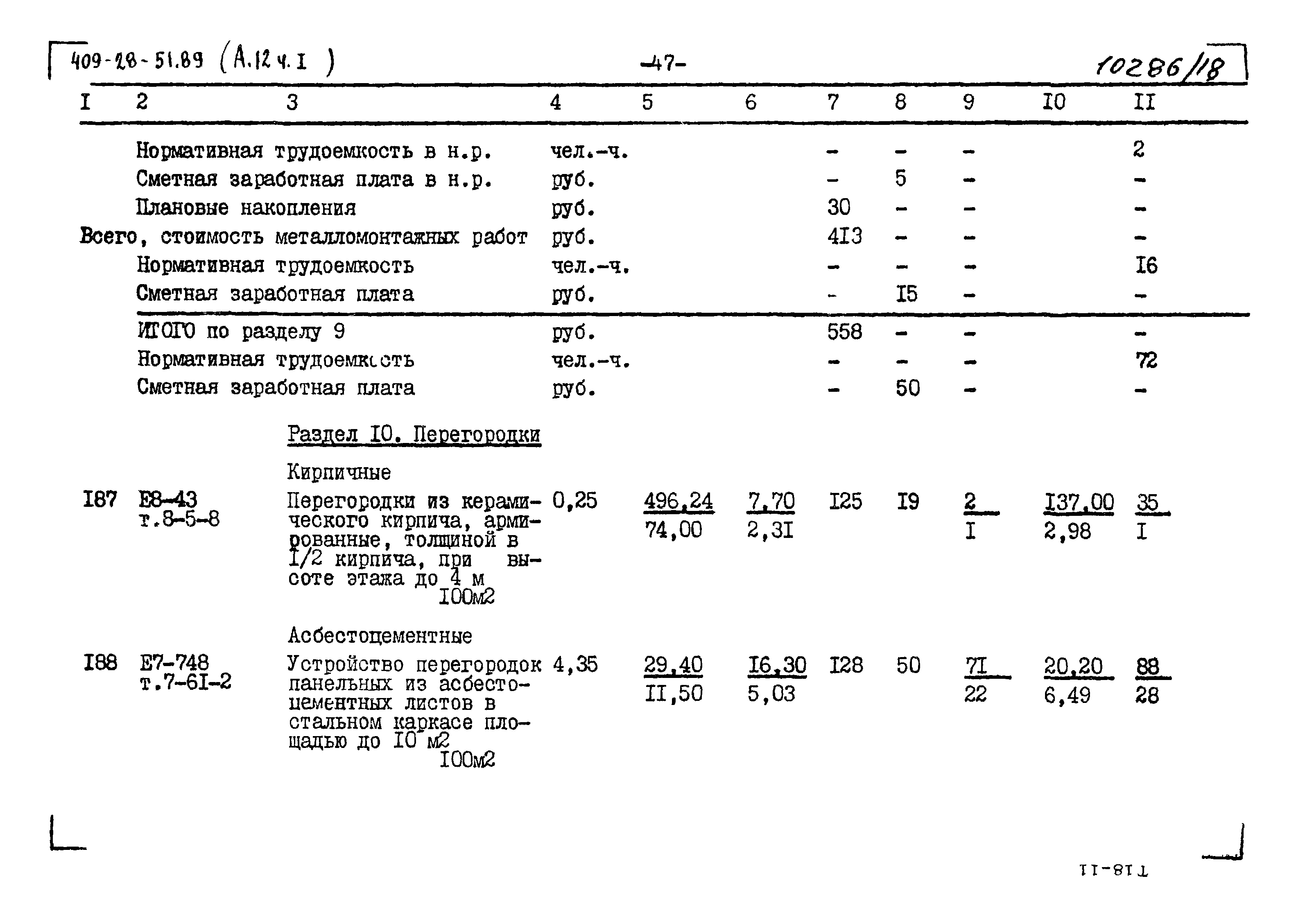 Типовой проект 409-28-51.89