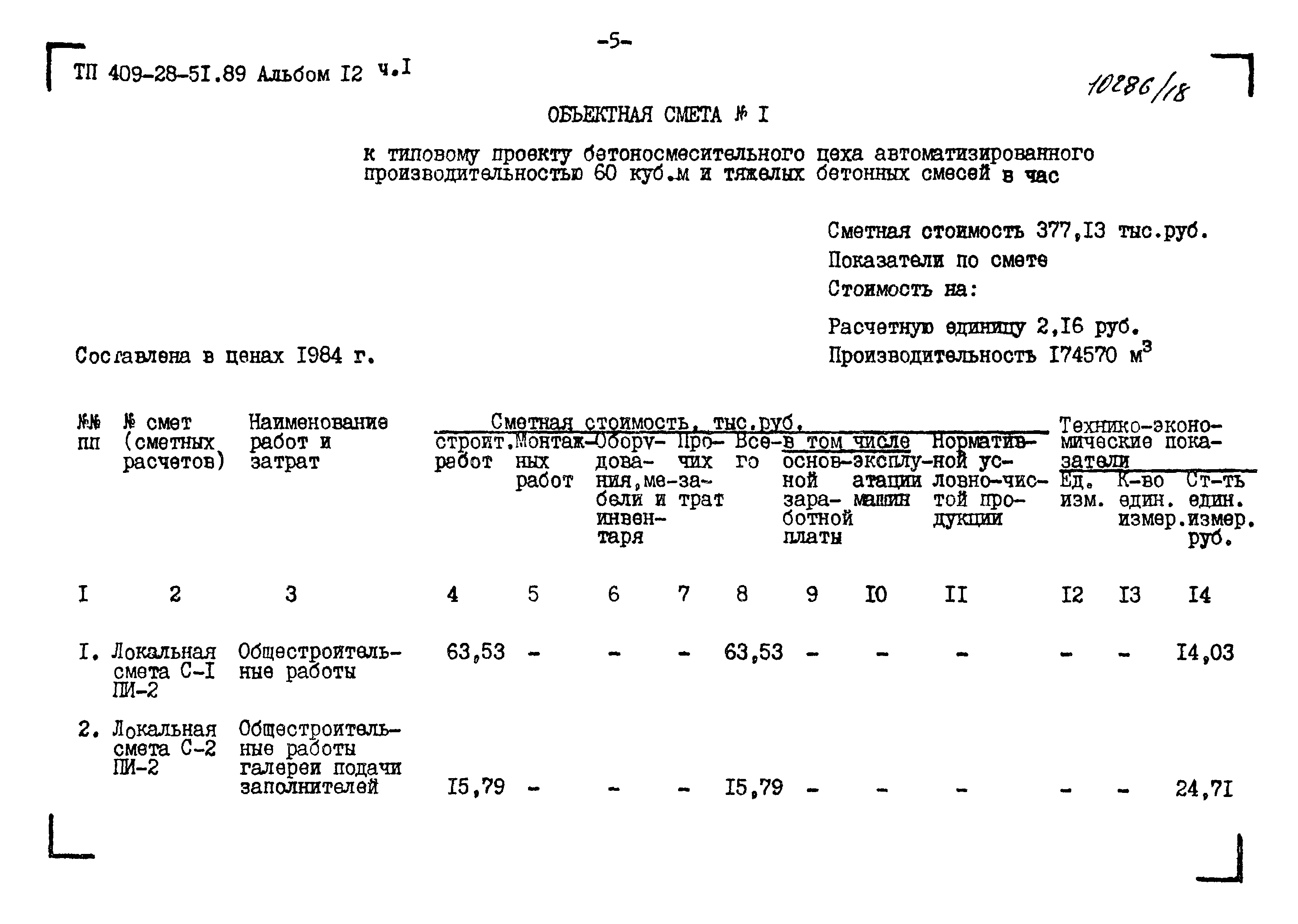 Типовой проект 409-28-51.89