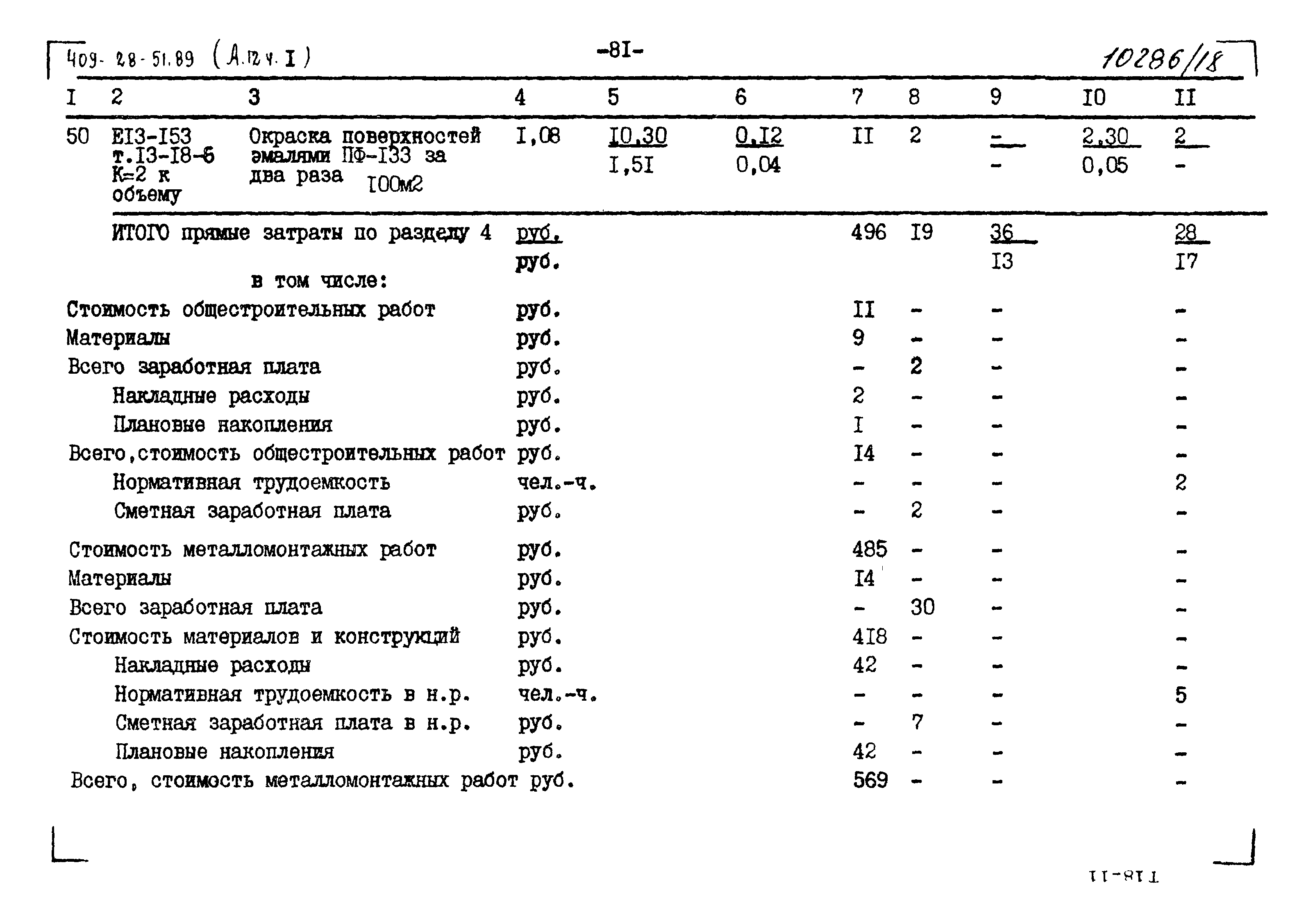 Типовой проект 409-28-51.89