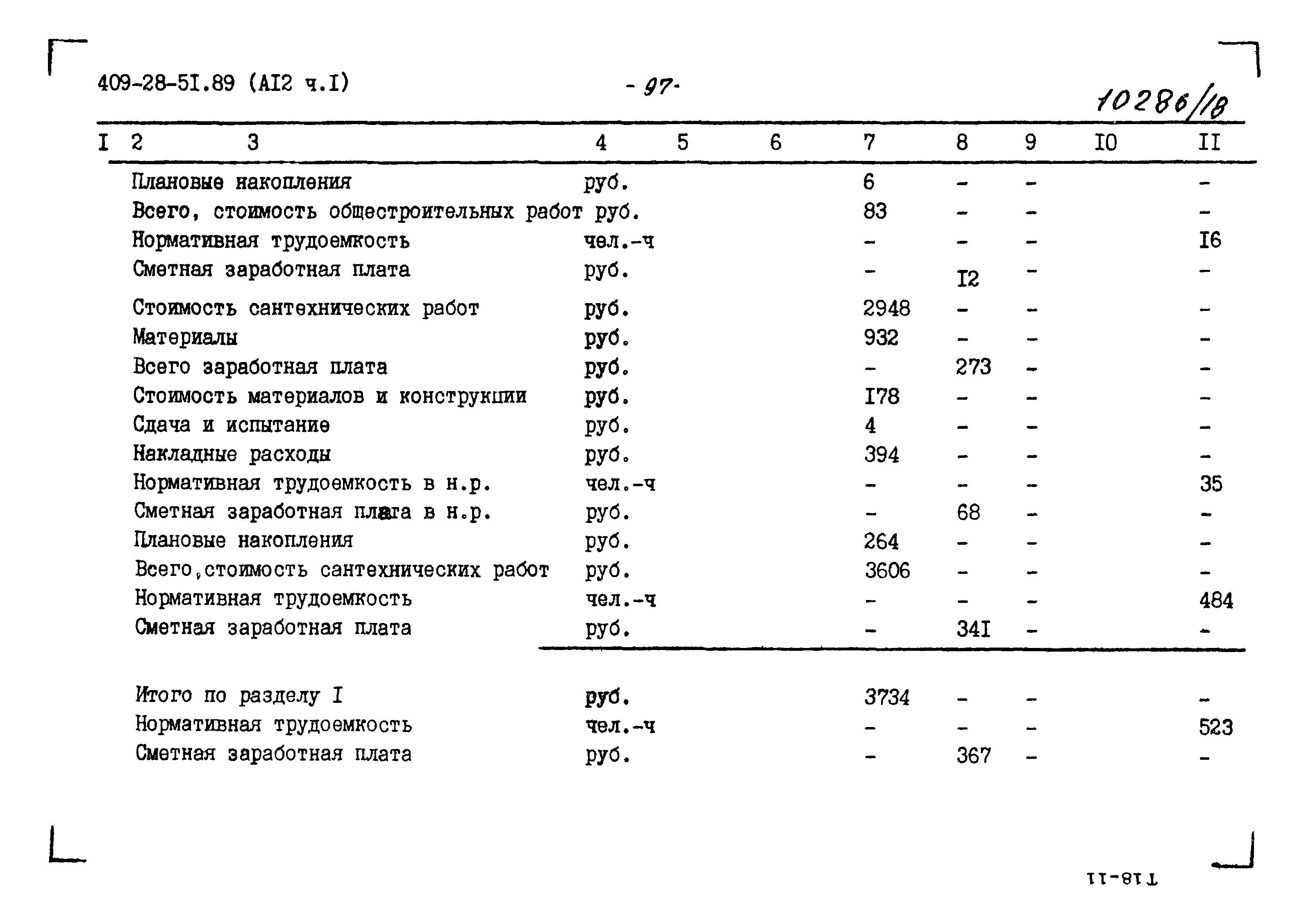 Типовой проект 409-28-51.89