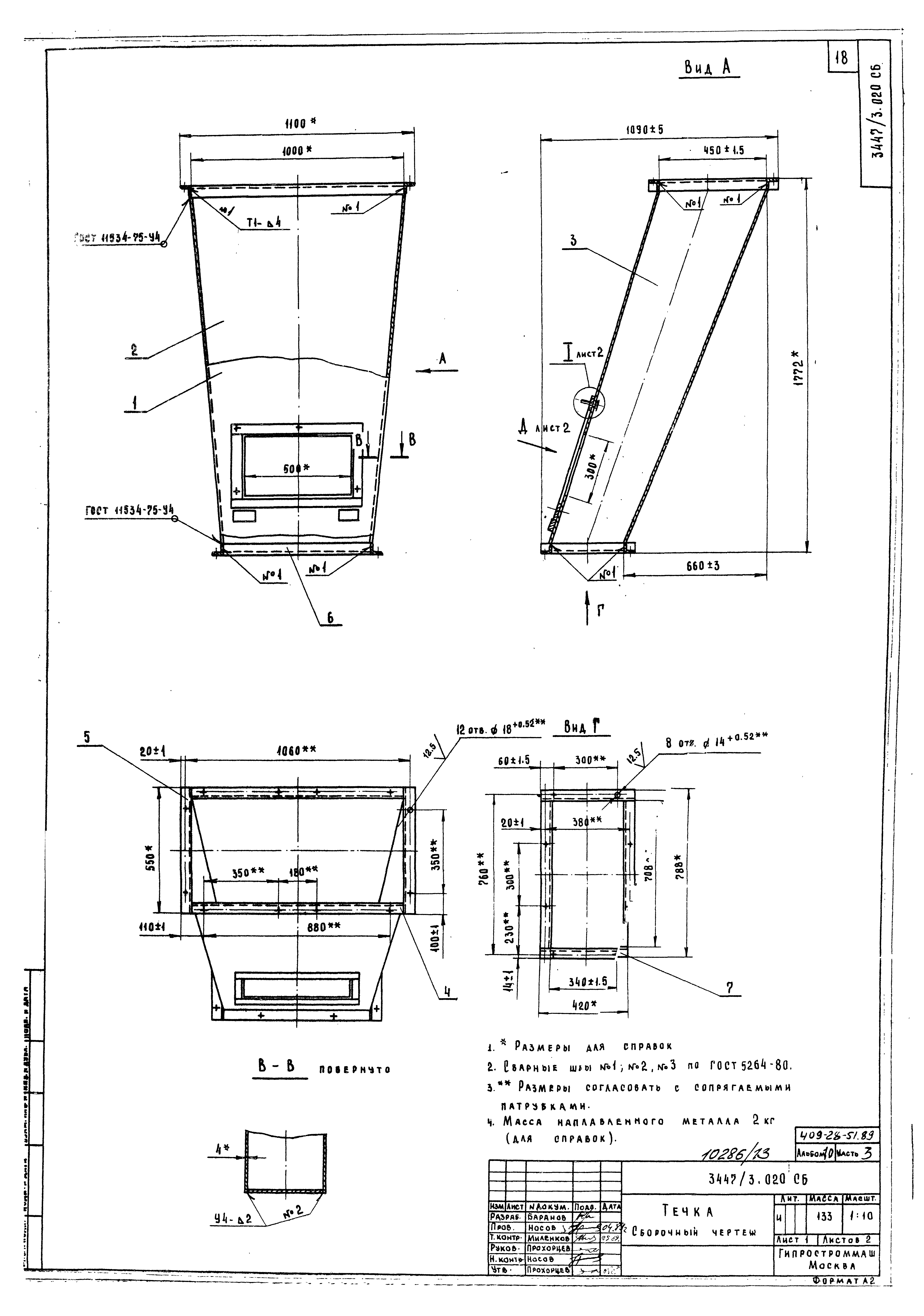 Типовой проект 409-28-51.89