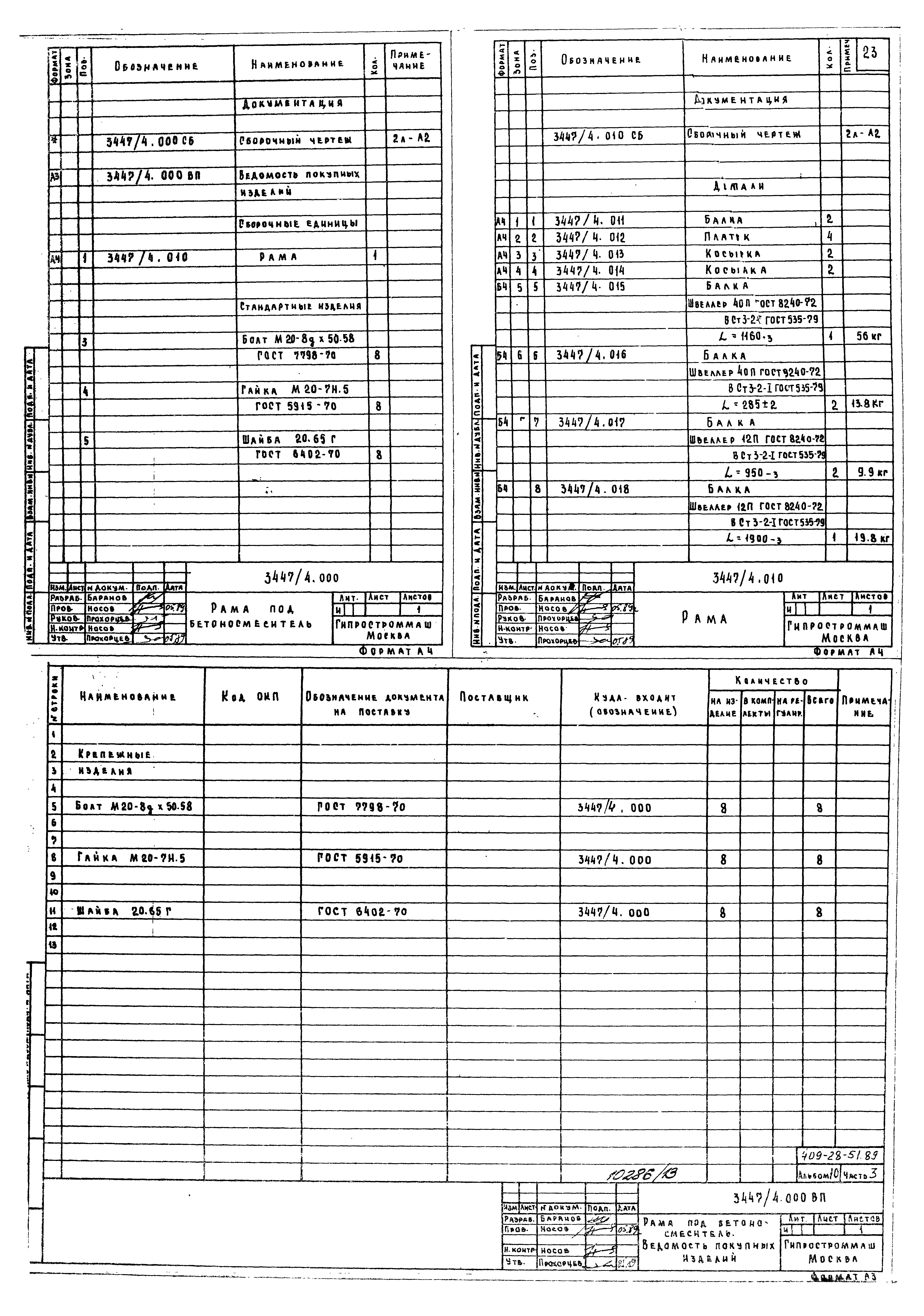 Типовой проект 409-28-51.89