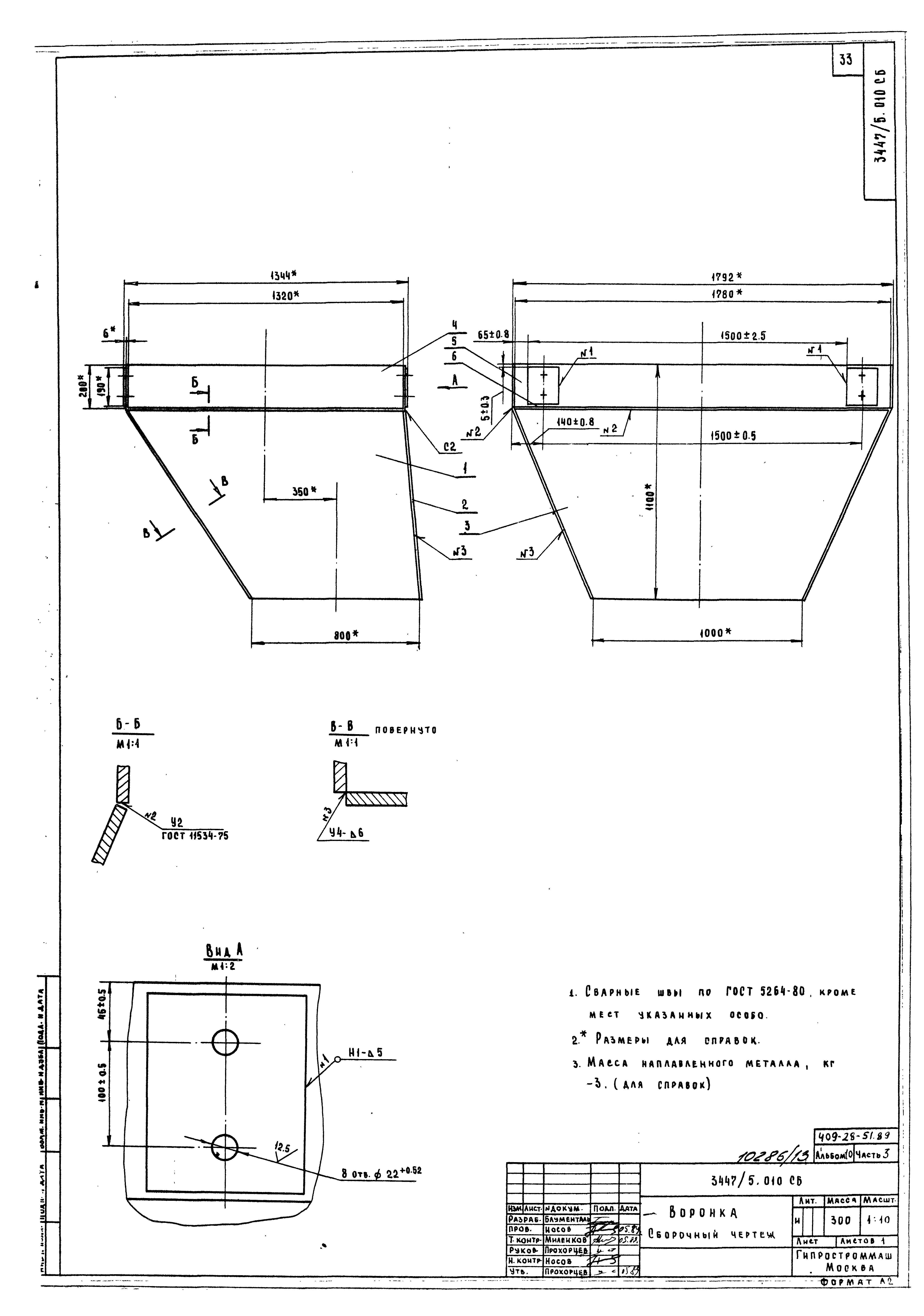 Типовой проект 409-28-51.89