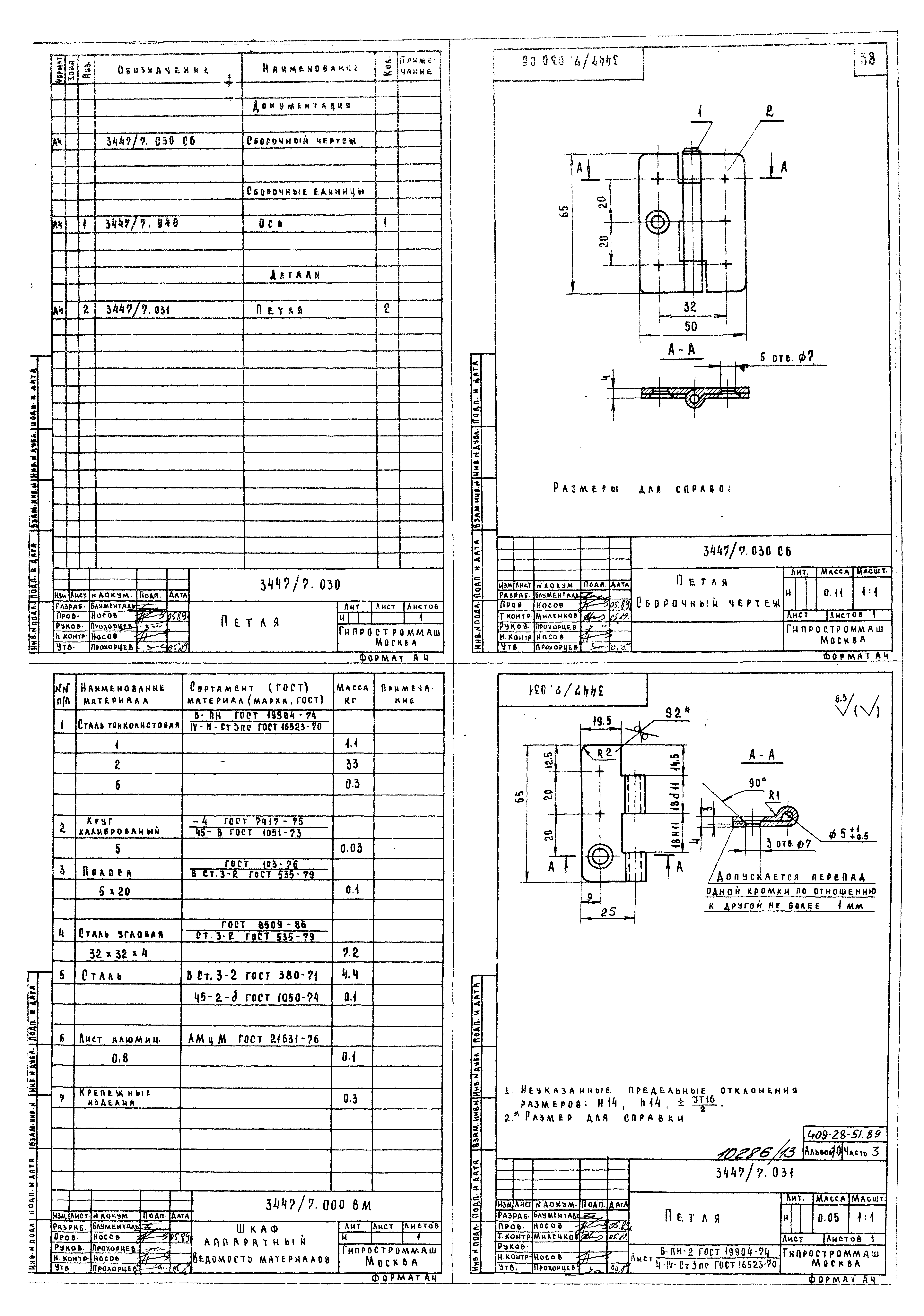Типовой проект 409-28-51.89