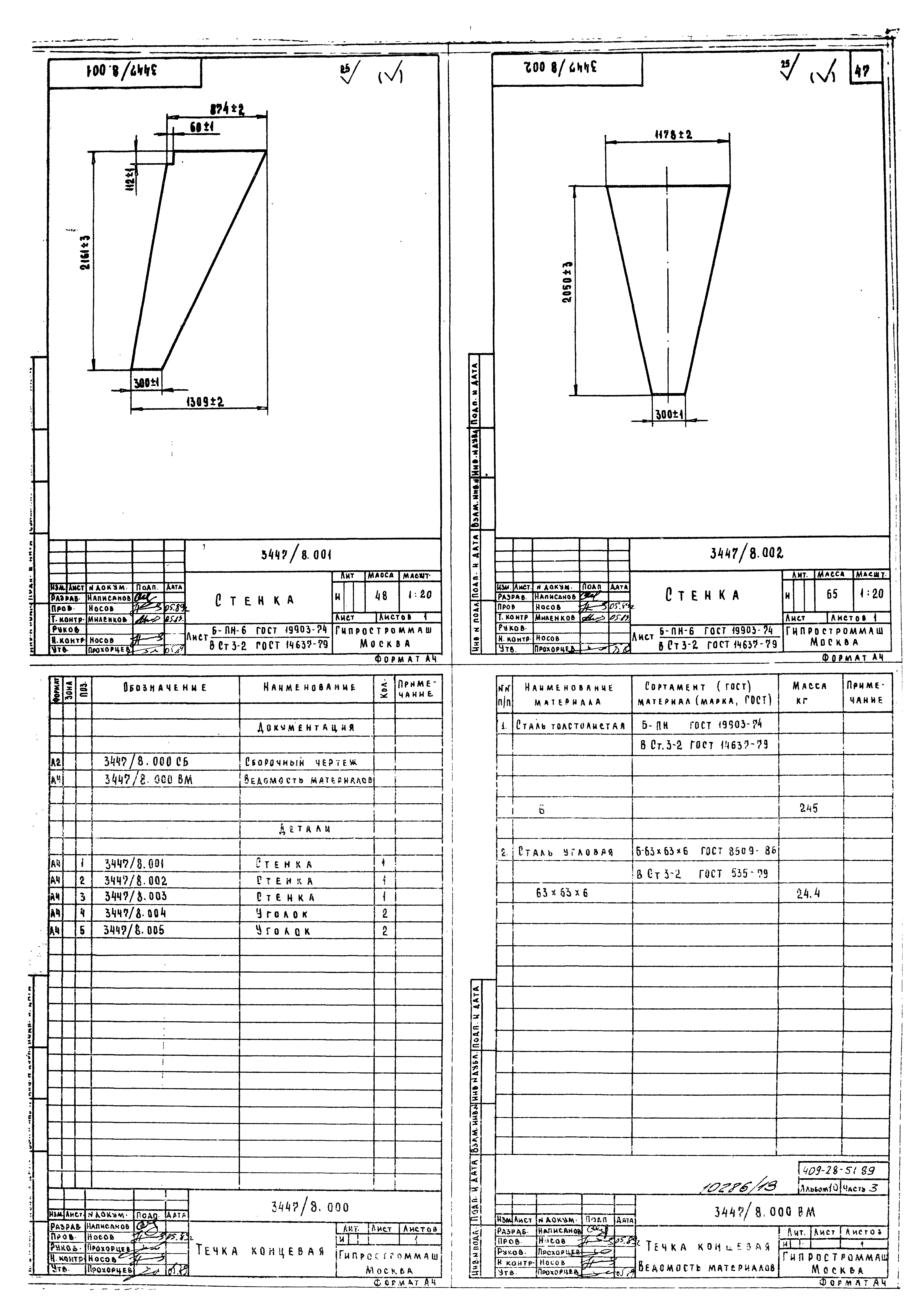 Типовой проект 409-28-51.89