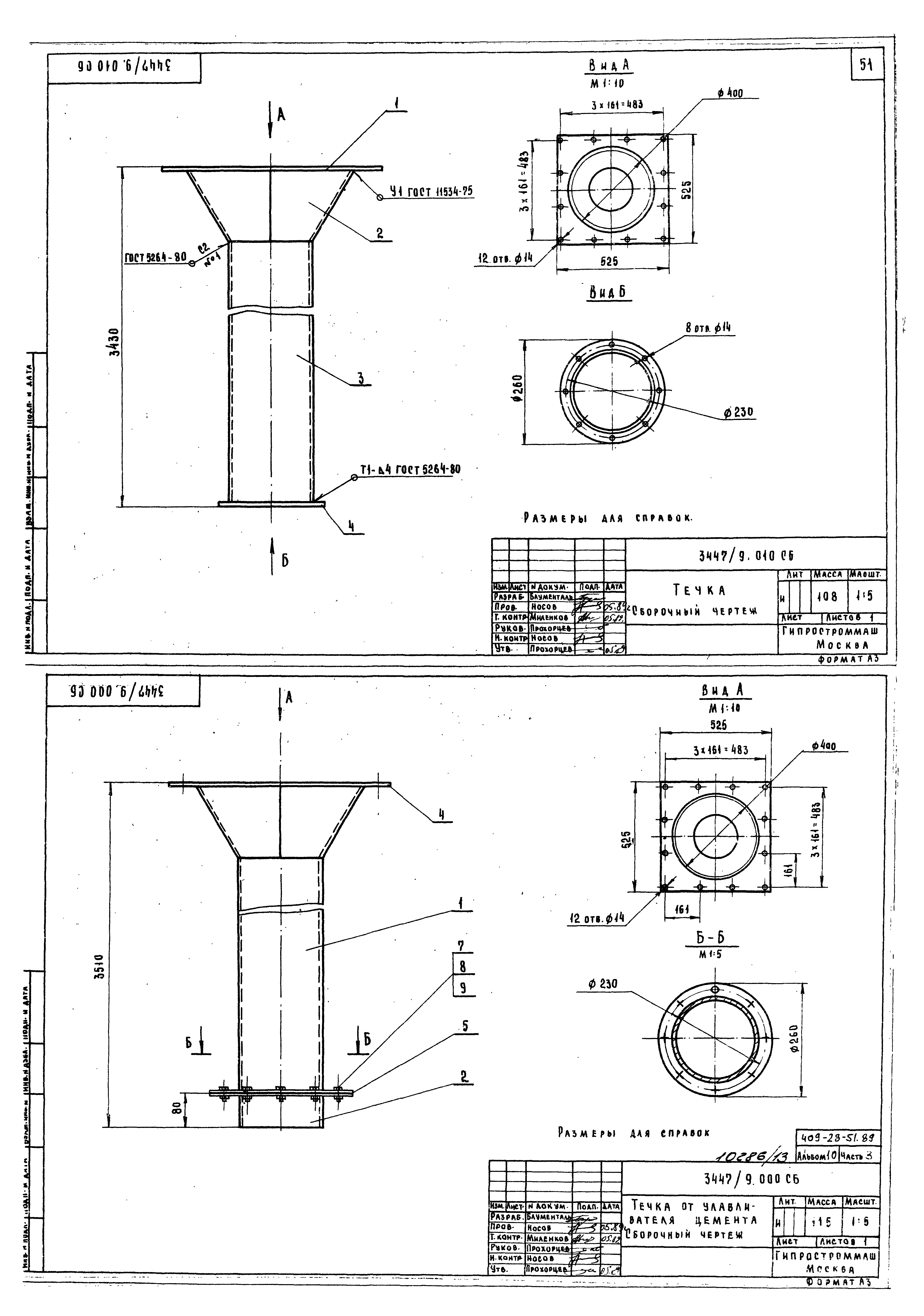 Типовой проект 409-28-51.89