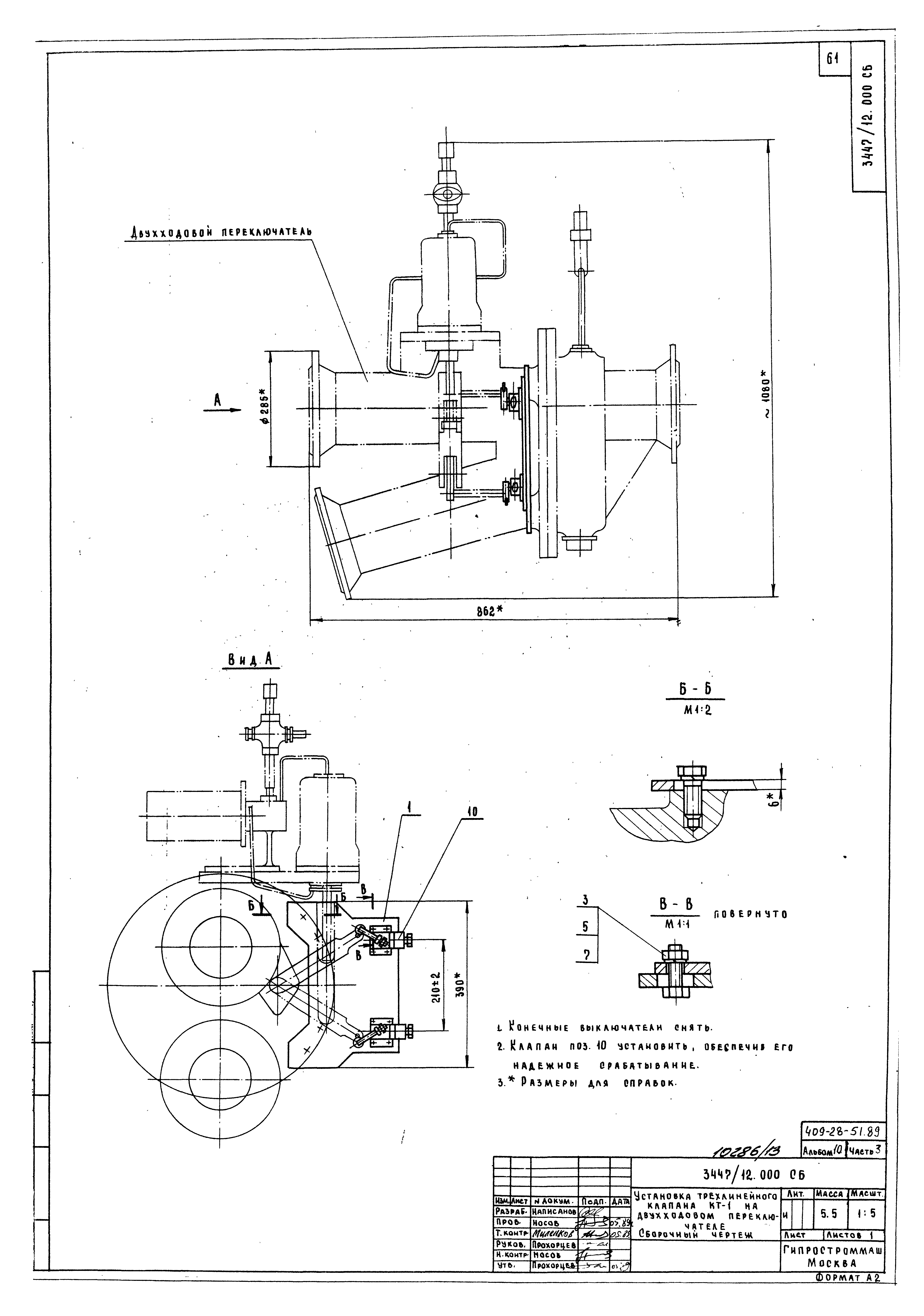 Типовой проект 409-28-51.89