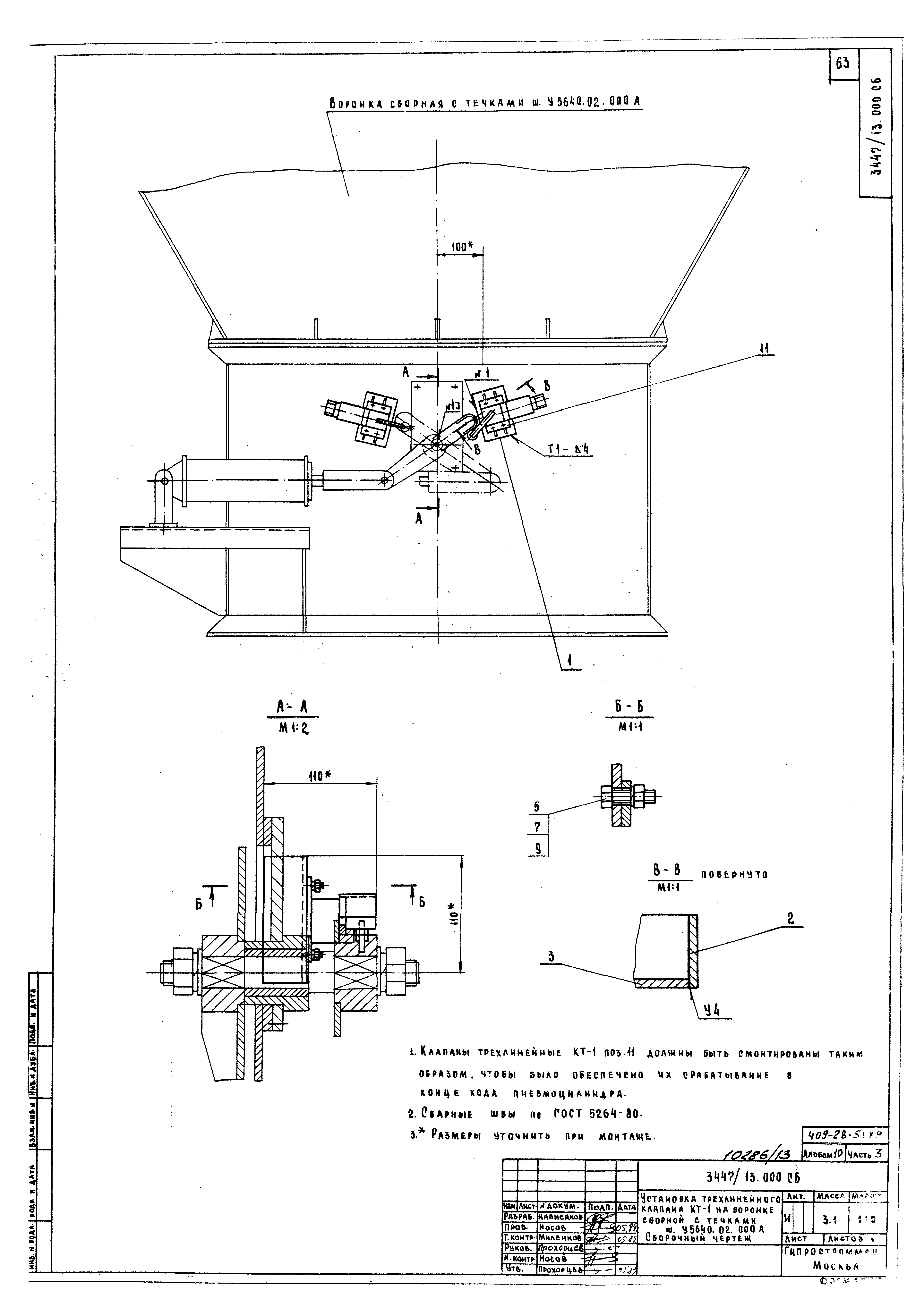 Типовой проект 409-28-51.89