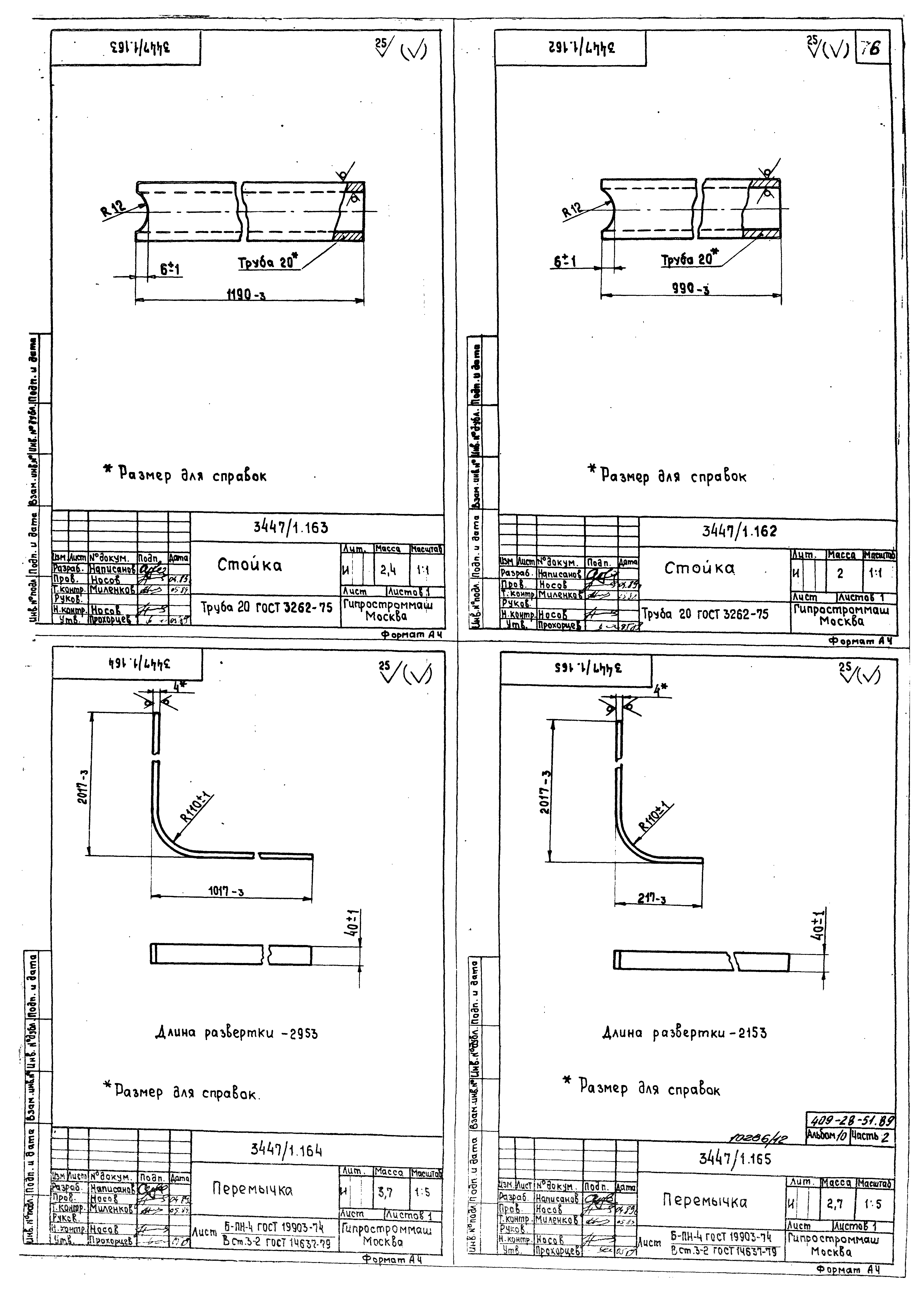 Типовой проект 409-28-51.89