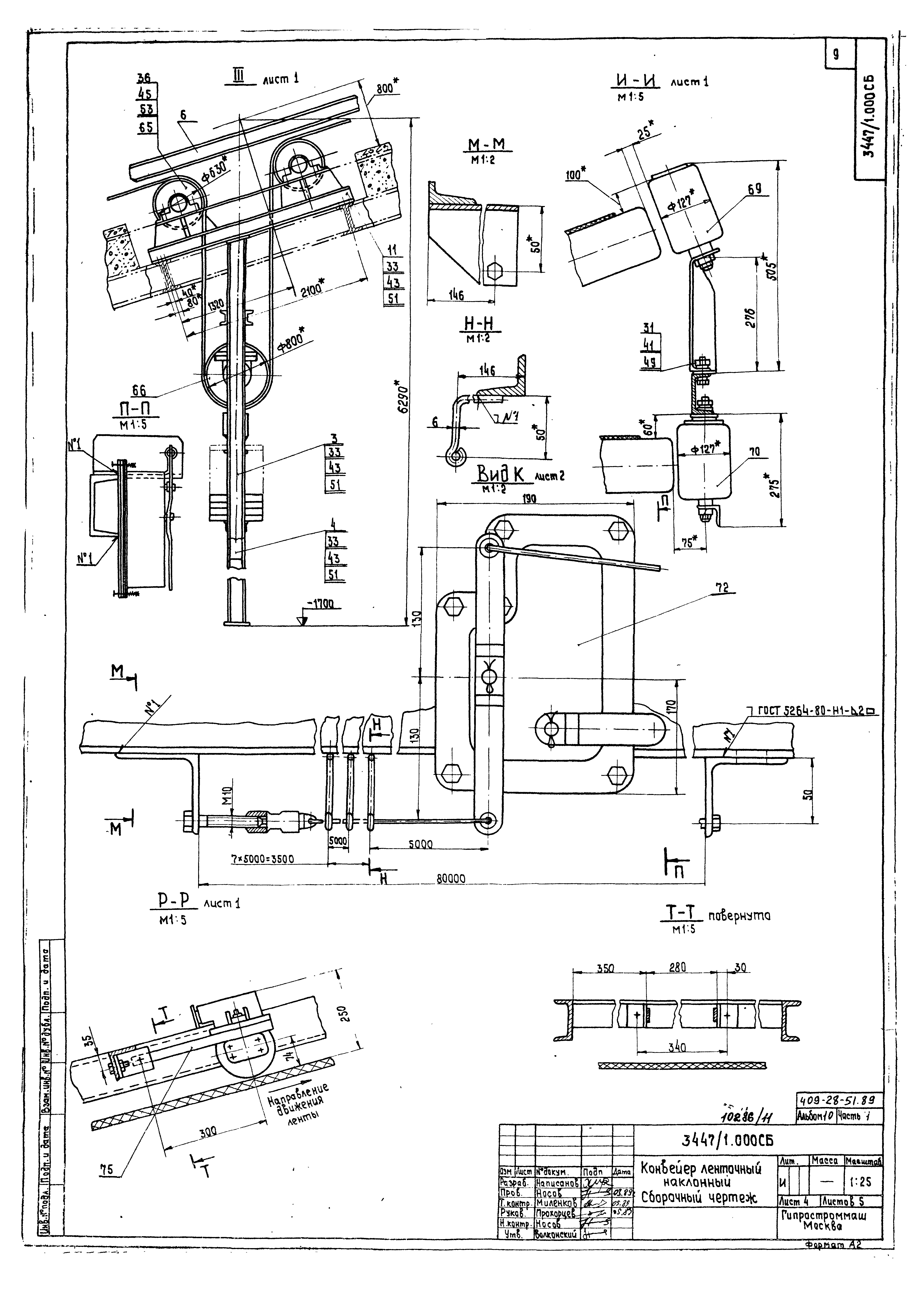 Типовой проект 409-28-51.89