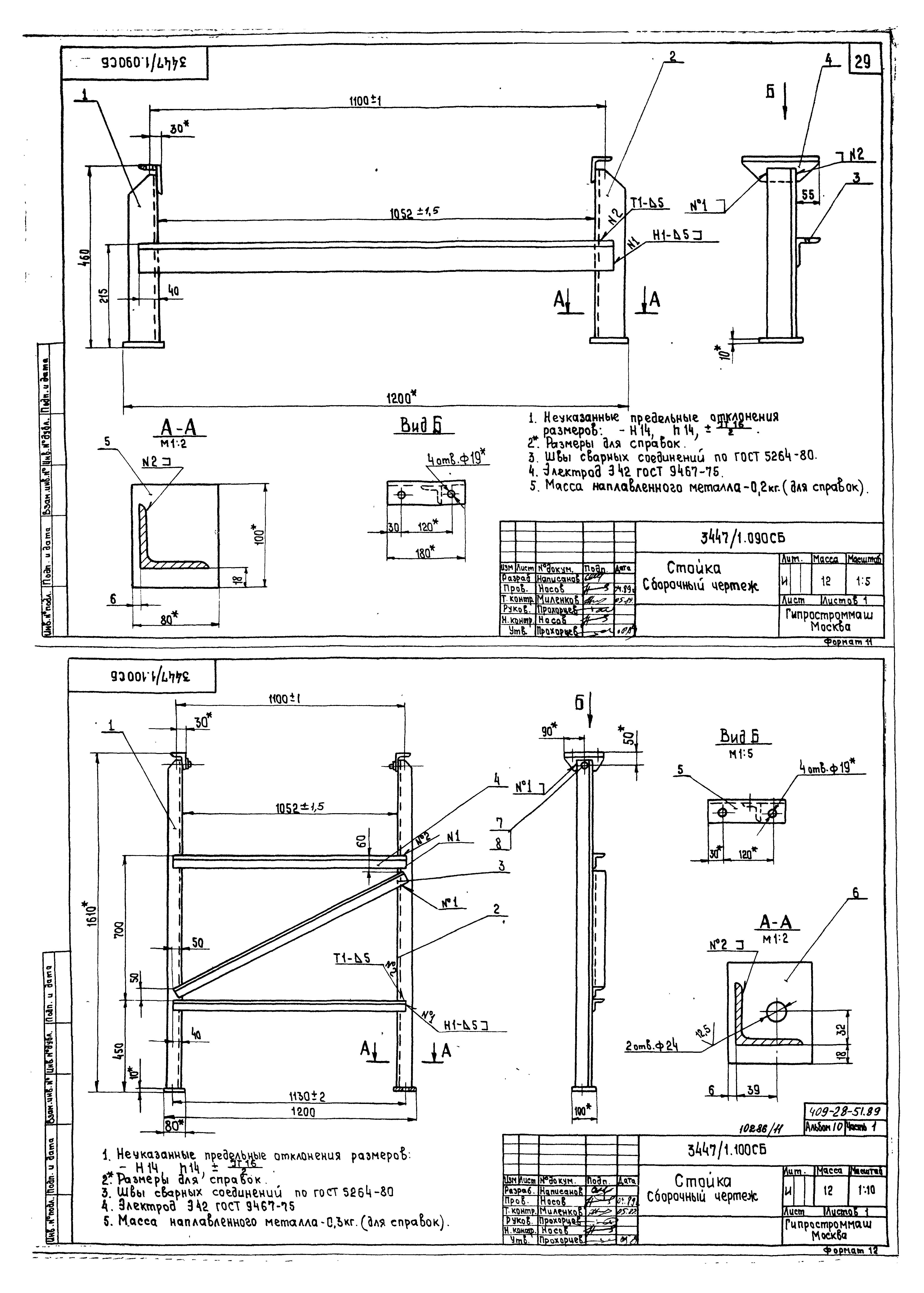 Типовой проект 409-28-51.89