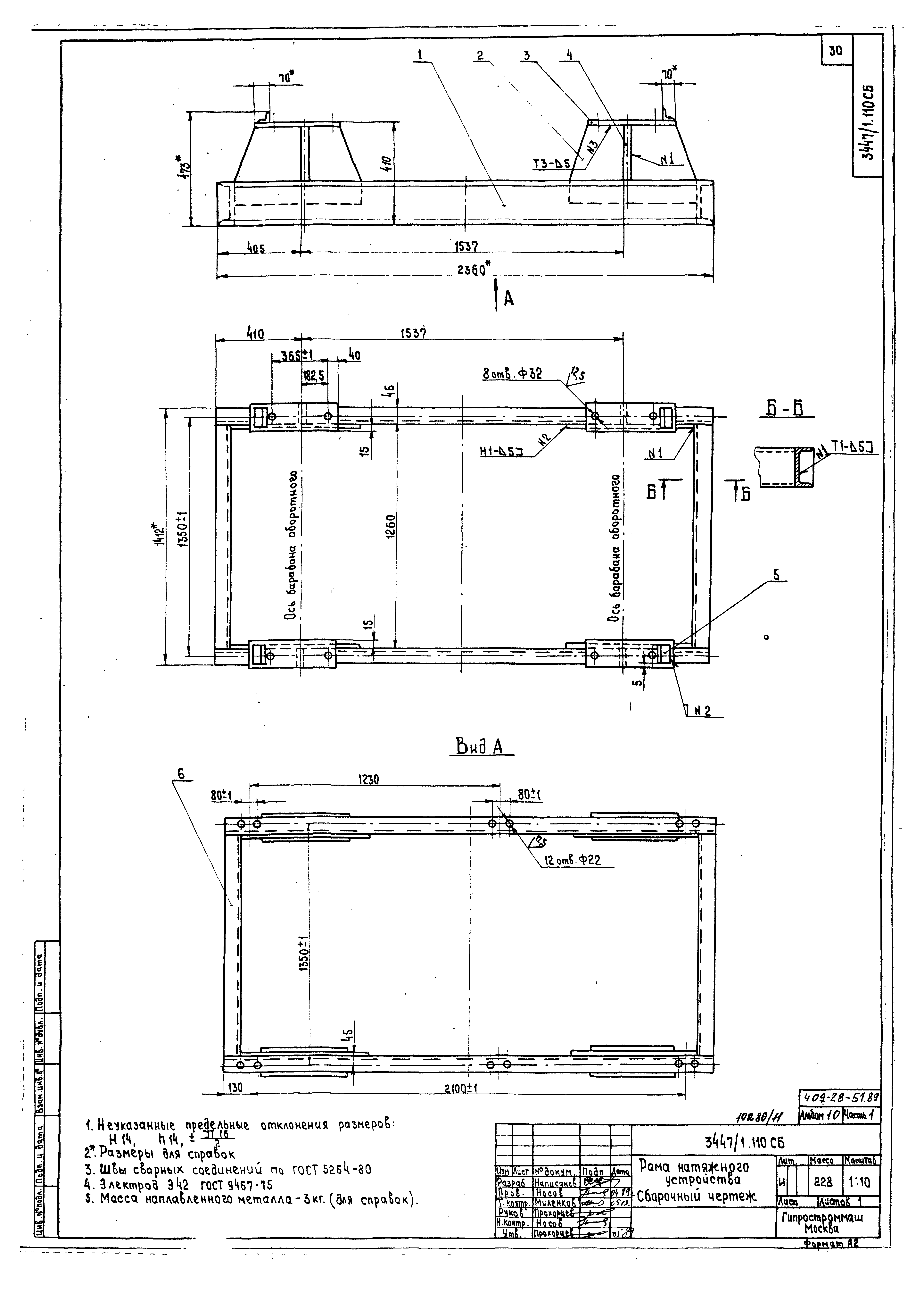 Типовой проект 409-28-51.89