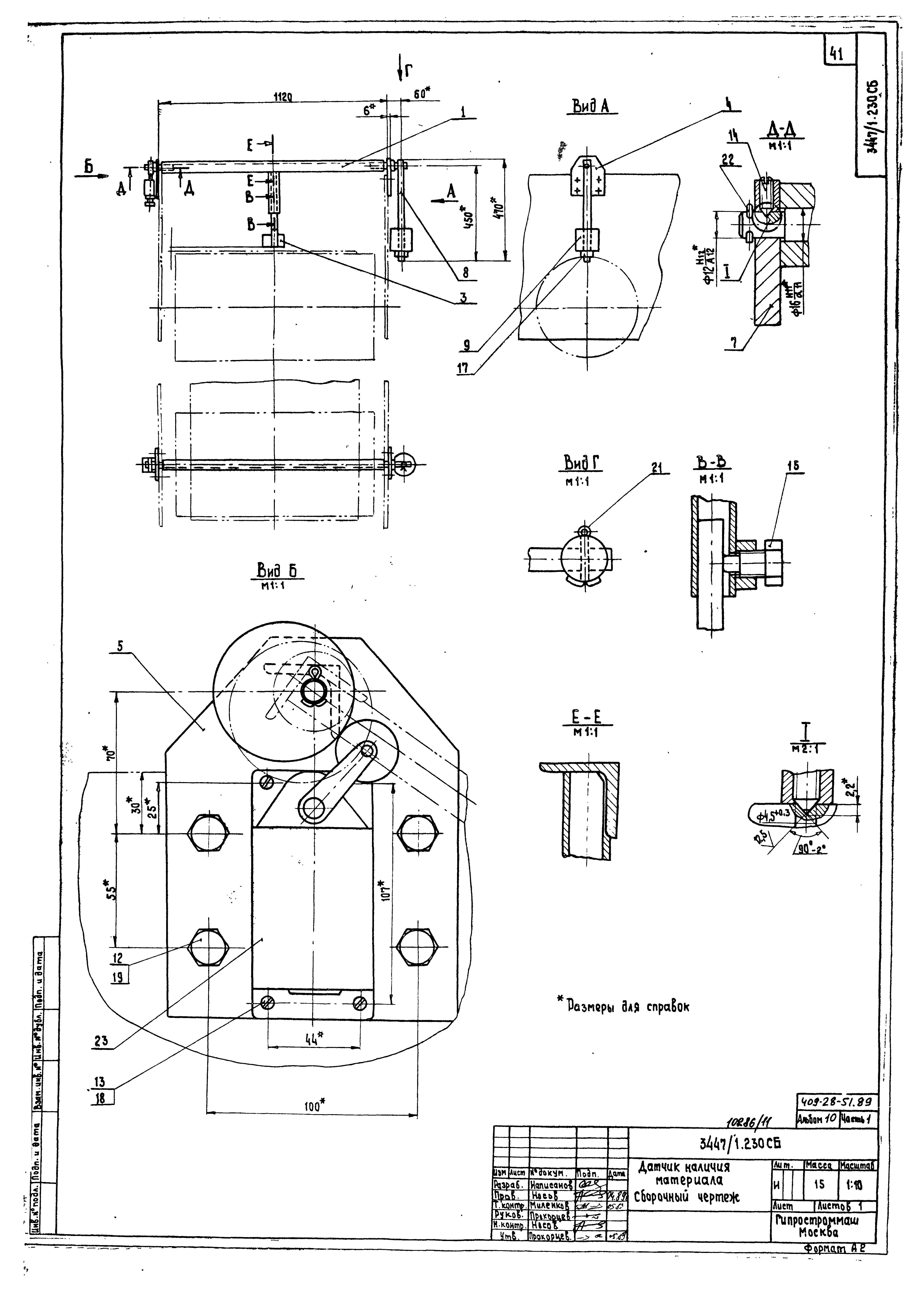 Типовой проект 409-28-51.89