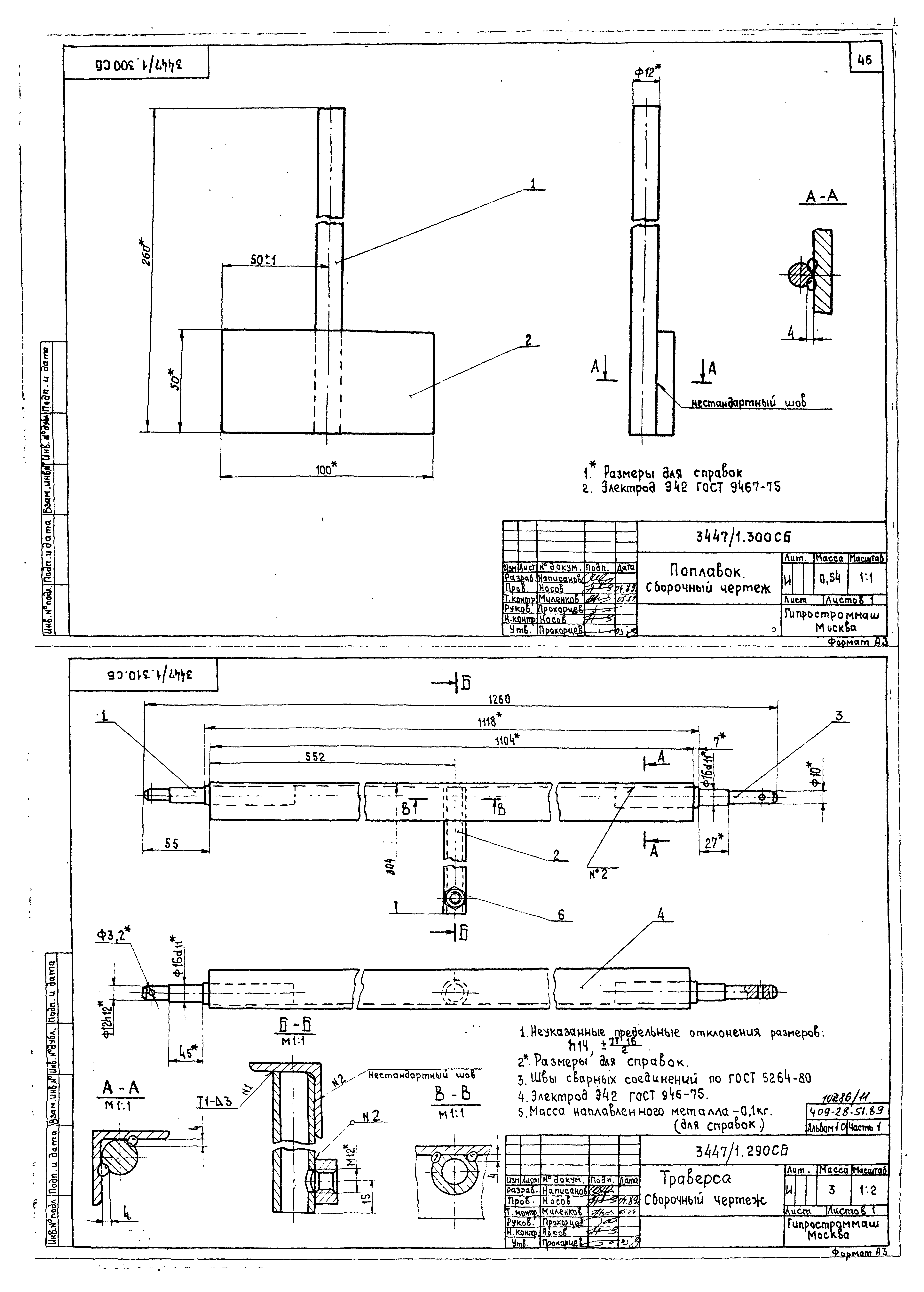 Типовой проект 409-28-51.89