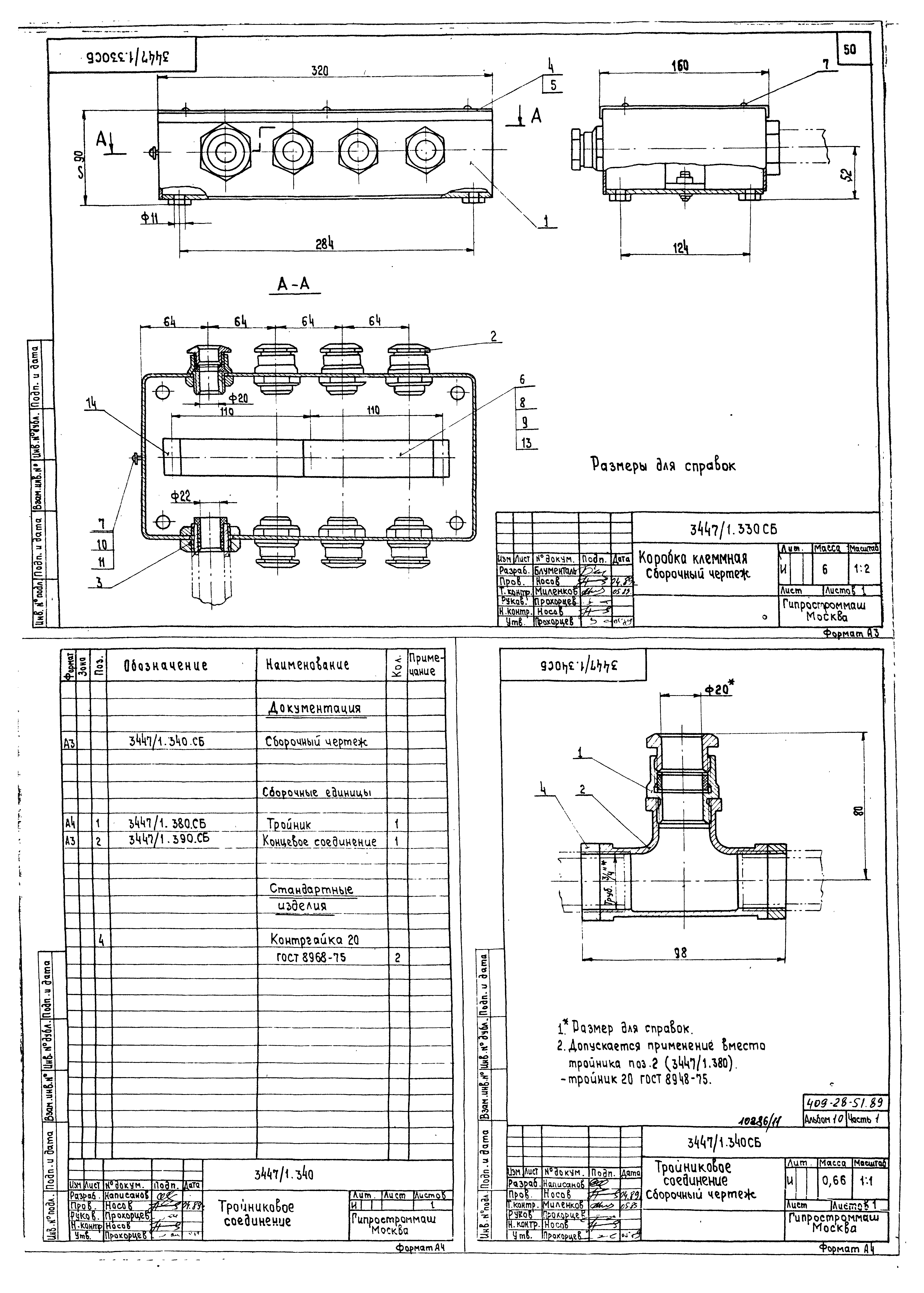 Типовой проект 409-28-51.89