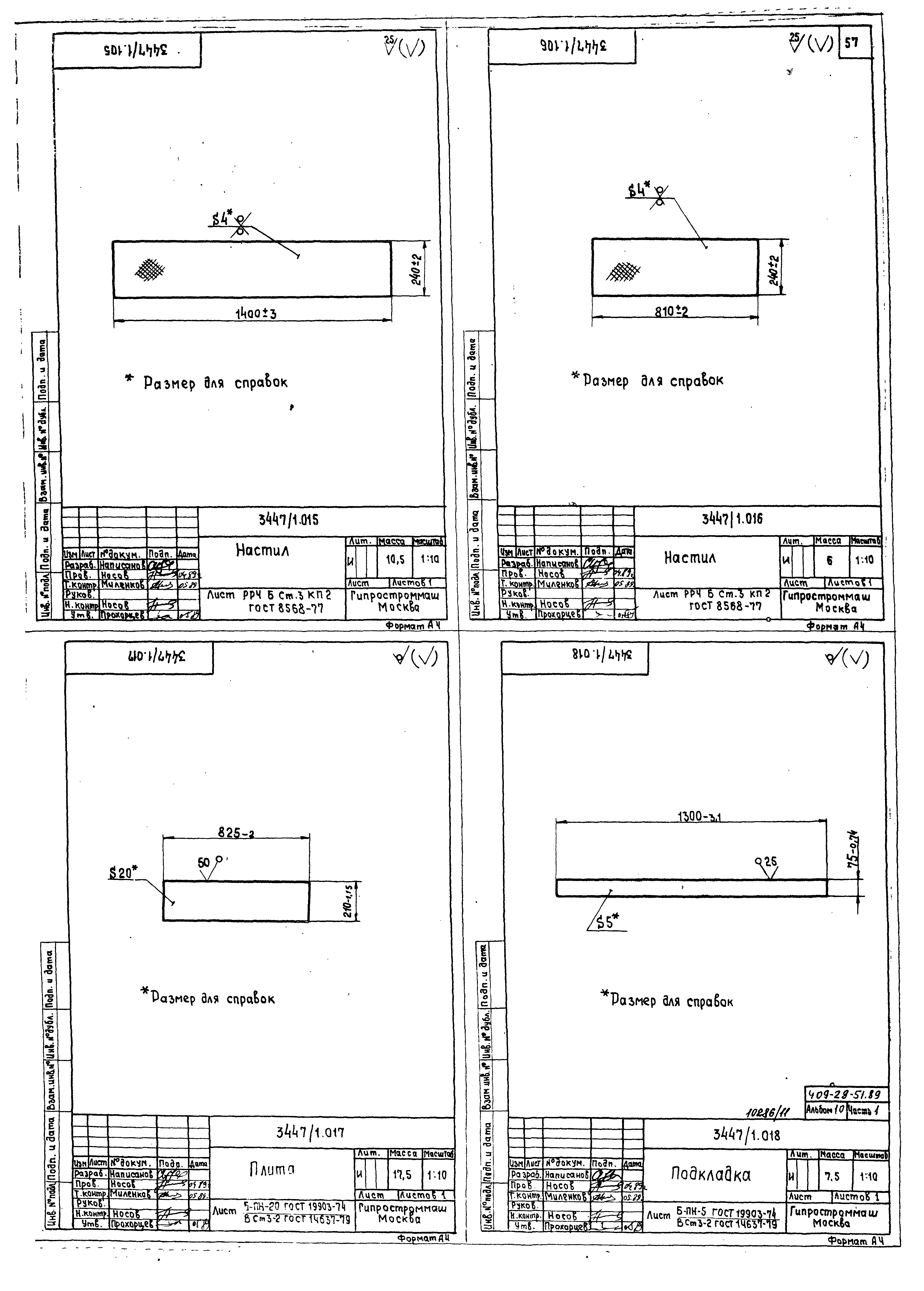 Типовой проект 409-28-51.89