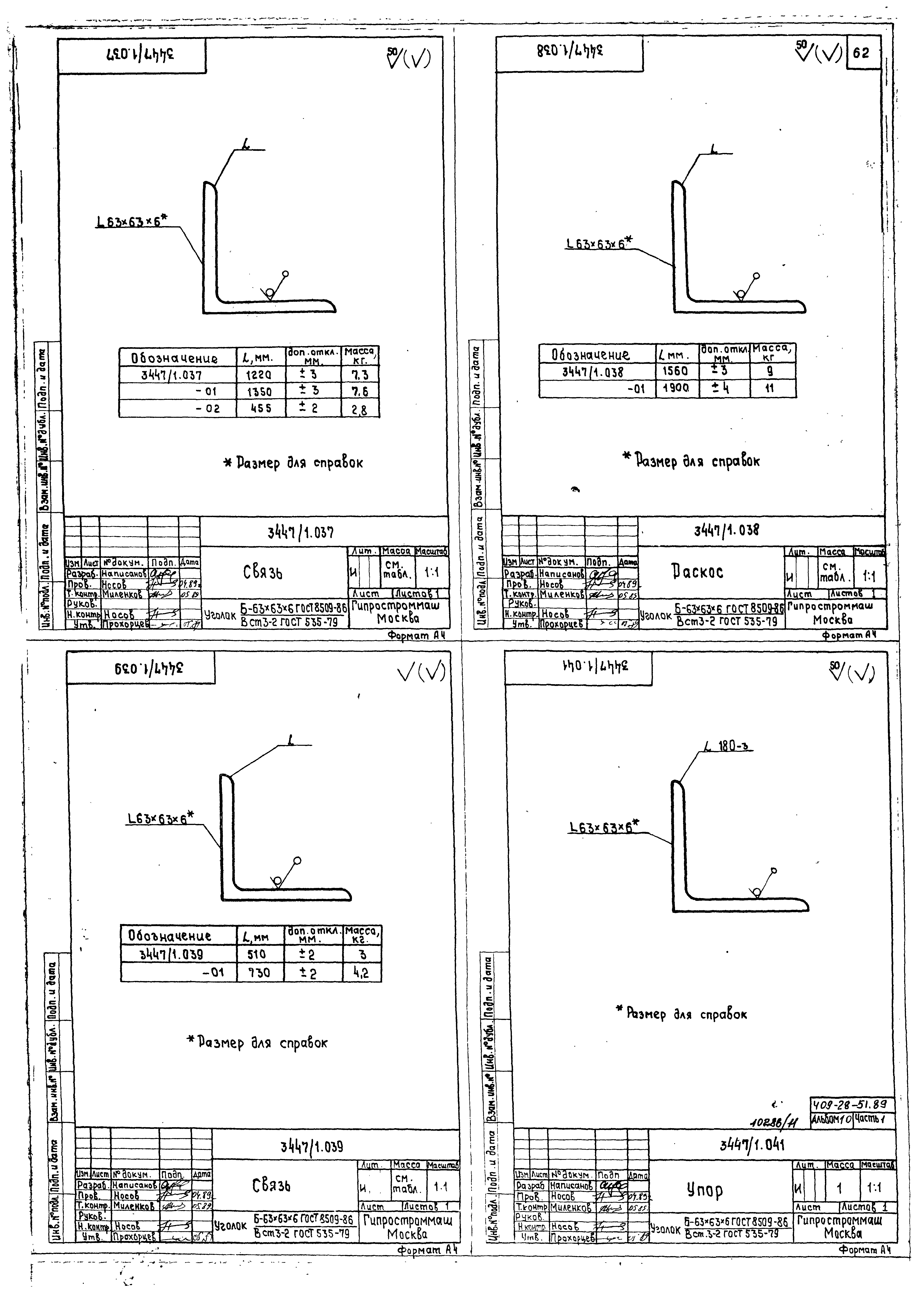 Типовой проект 409-28-51.89