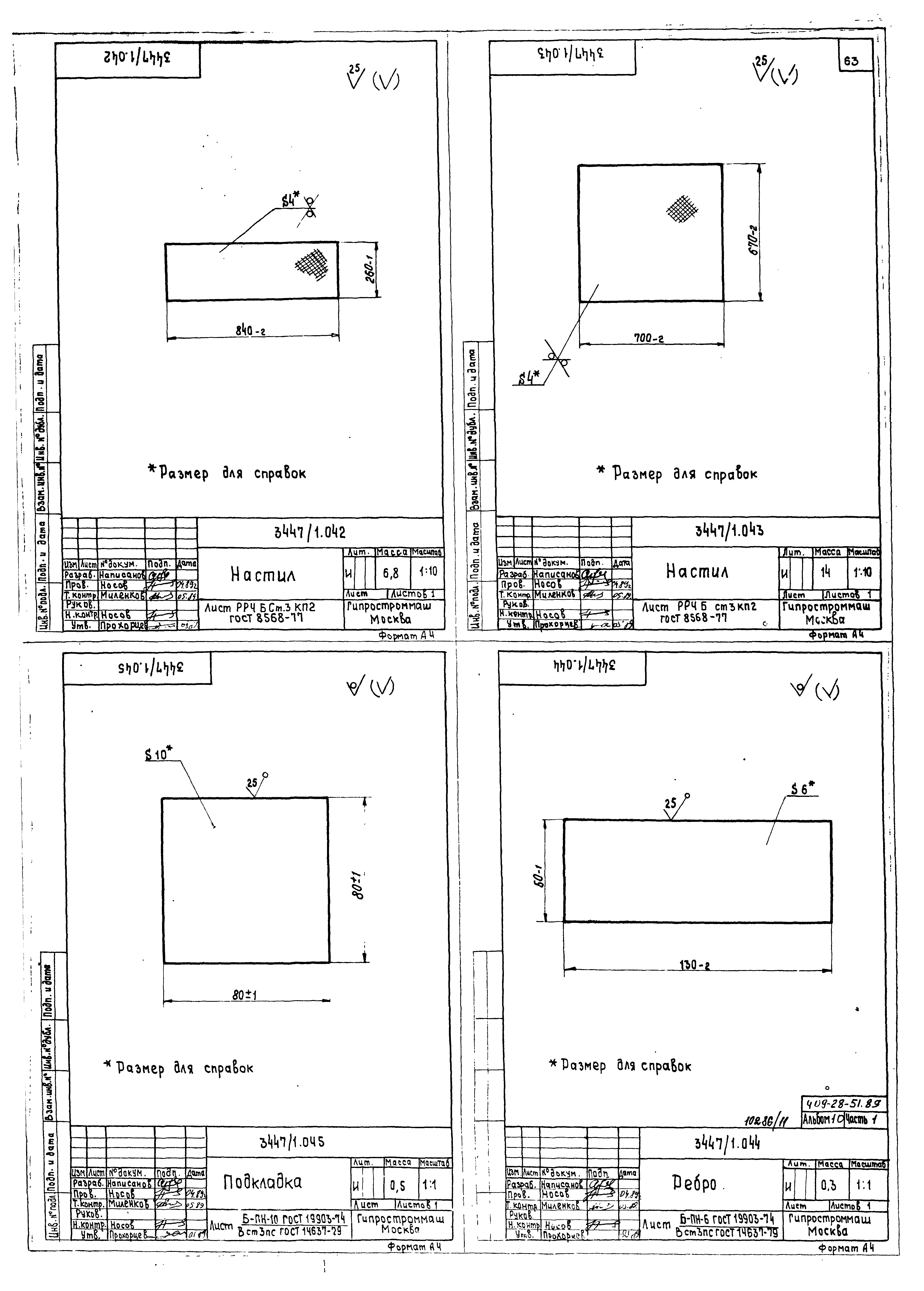 Типовой проект 409-28-51.89